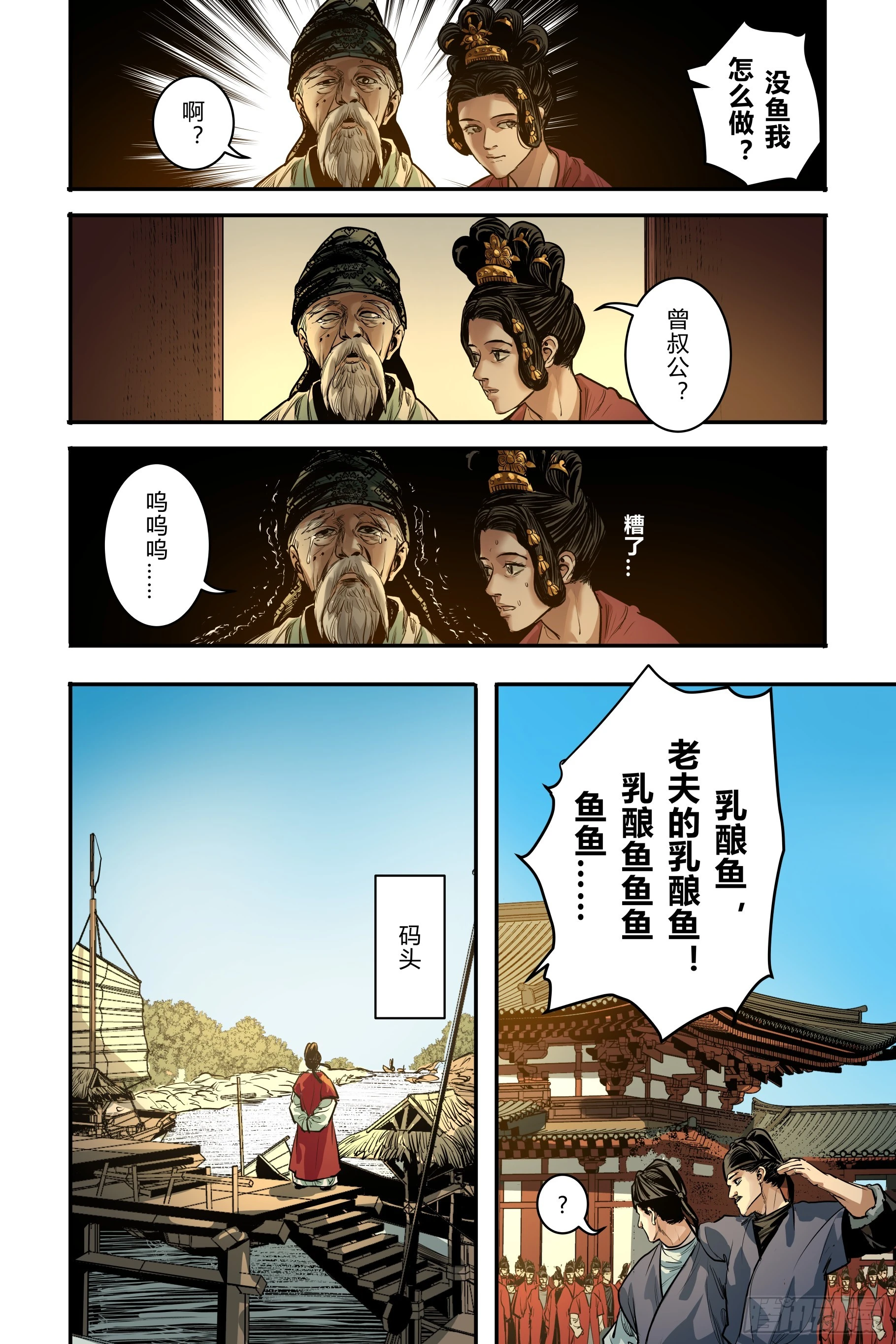 大唐芙蓉园漫画,第二十二章（下）2图