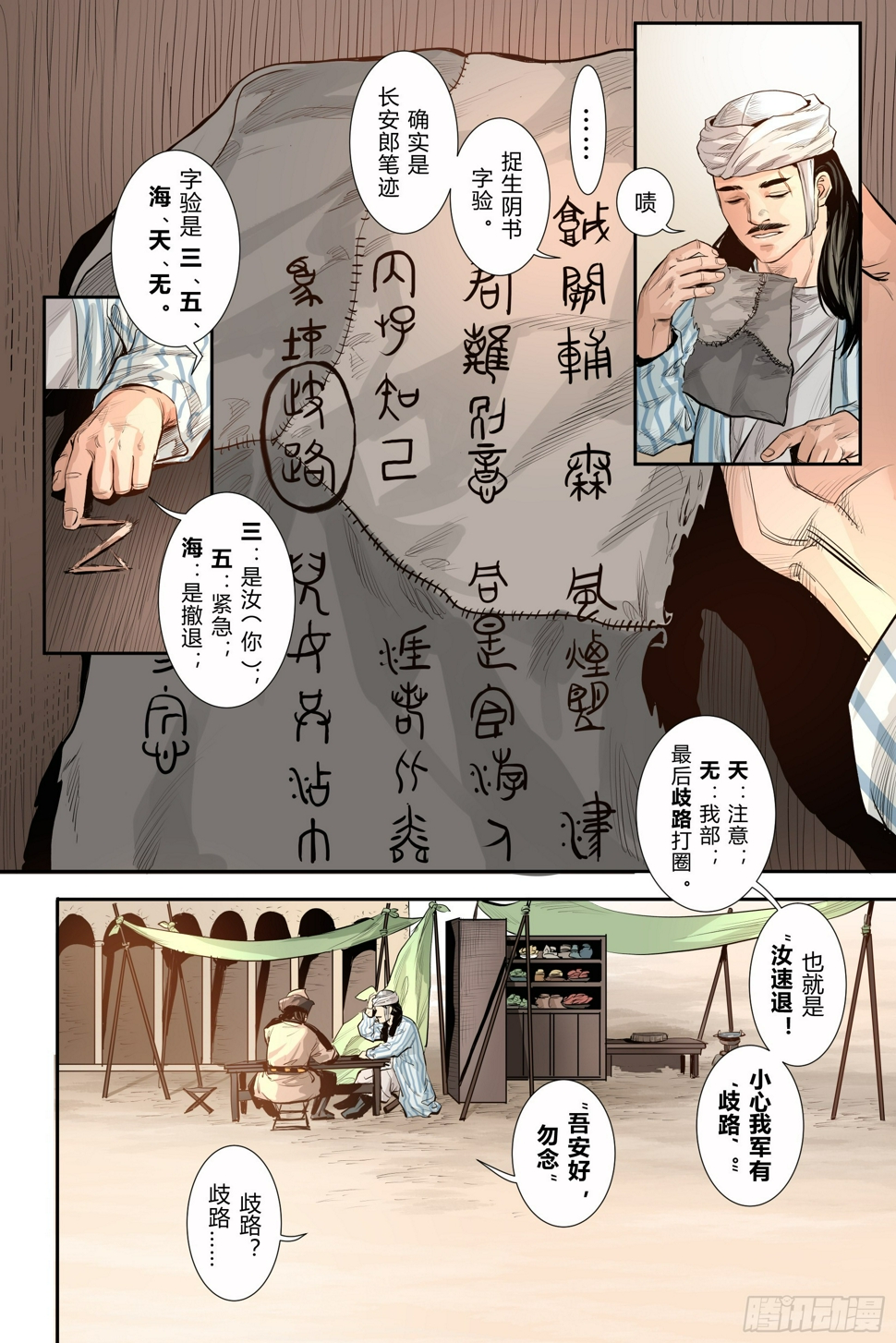 大唐无双漫画,第四章（上）1图