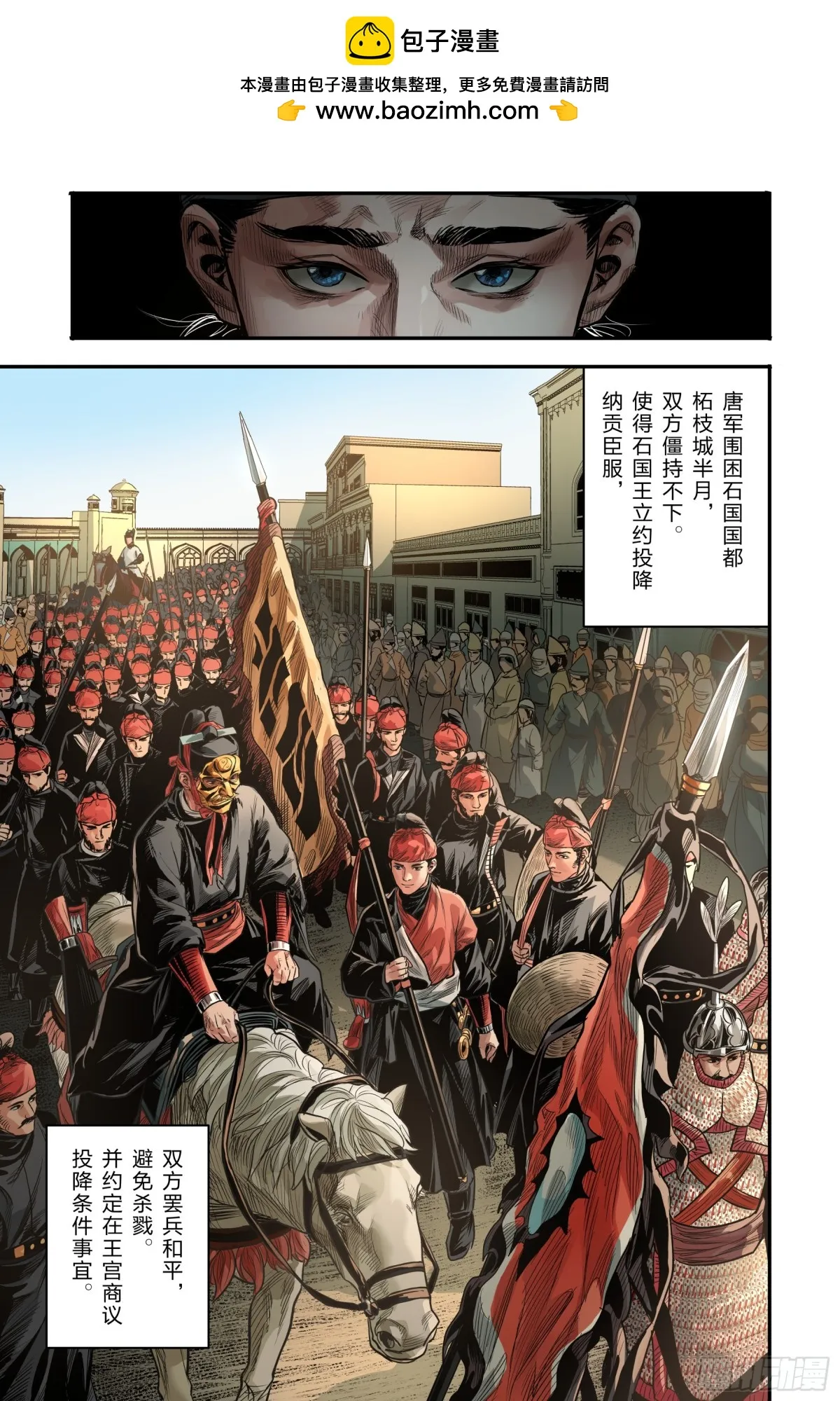 大唐狄公案全文漫画,卷二 第八节（上）1图