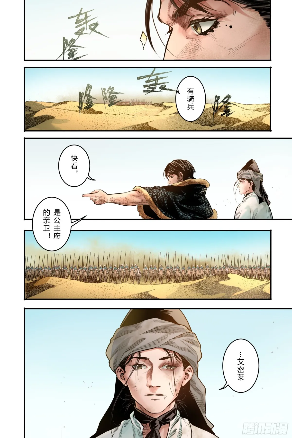 大唐捉生将最终章漫画,卷二 第六节（下）2图