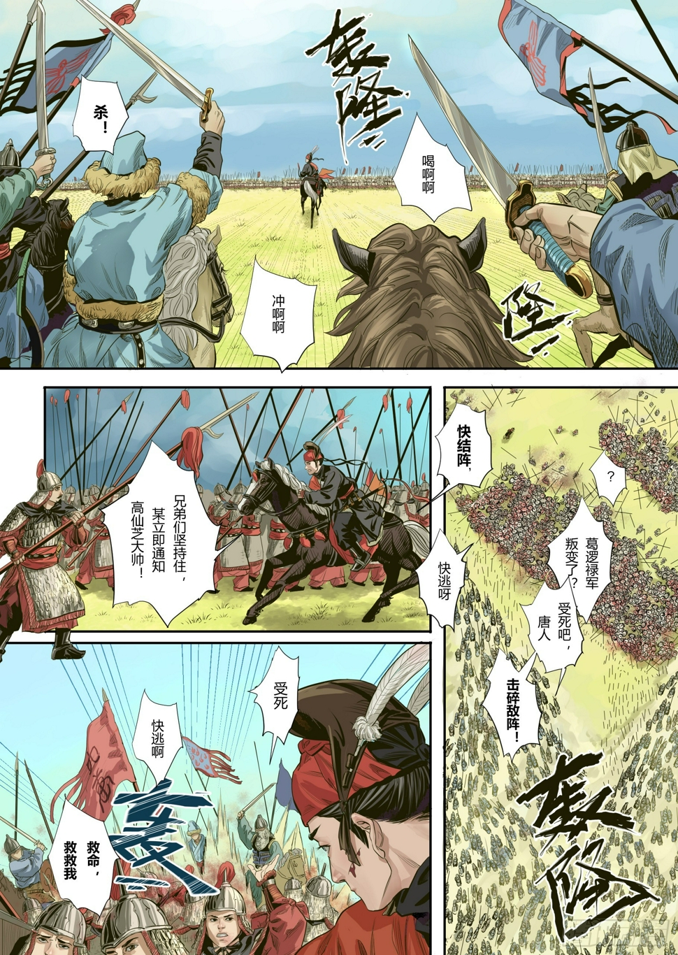 大唐捉妖师完整版漫画,第一章（一）2图