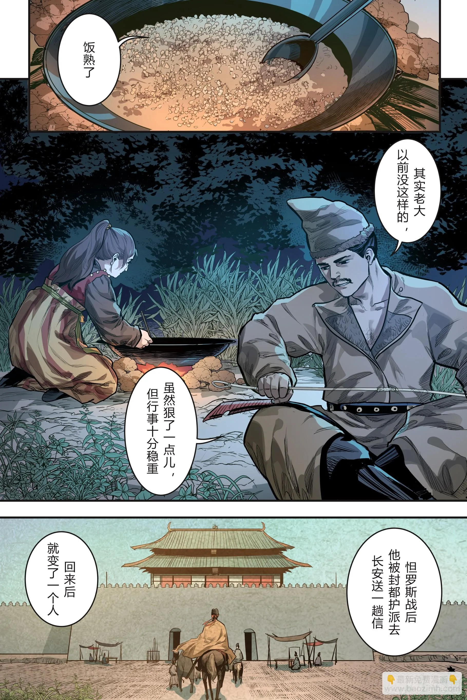 大唐捉妖记小说漫画,第十三章（上）2图