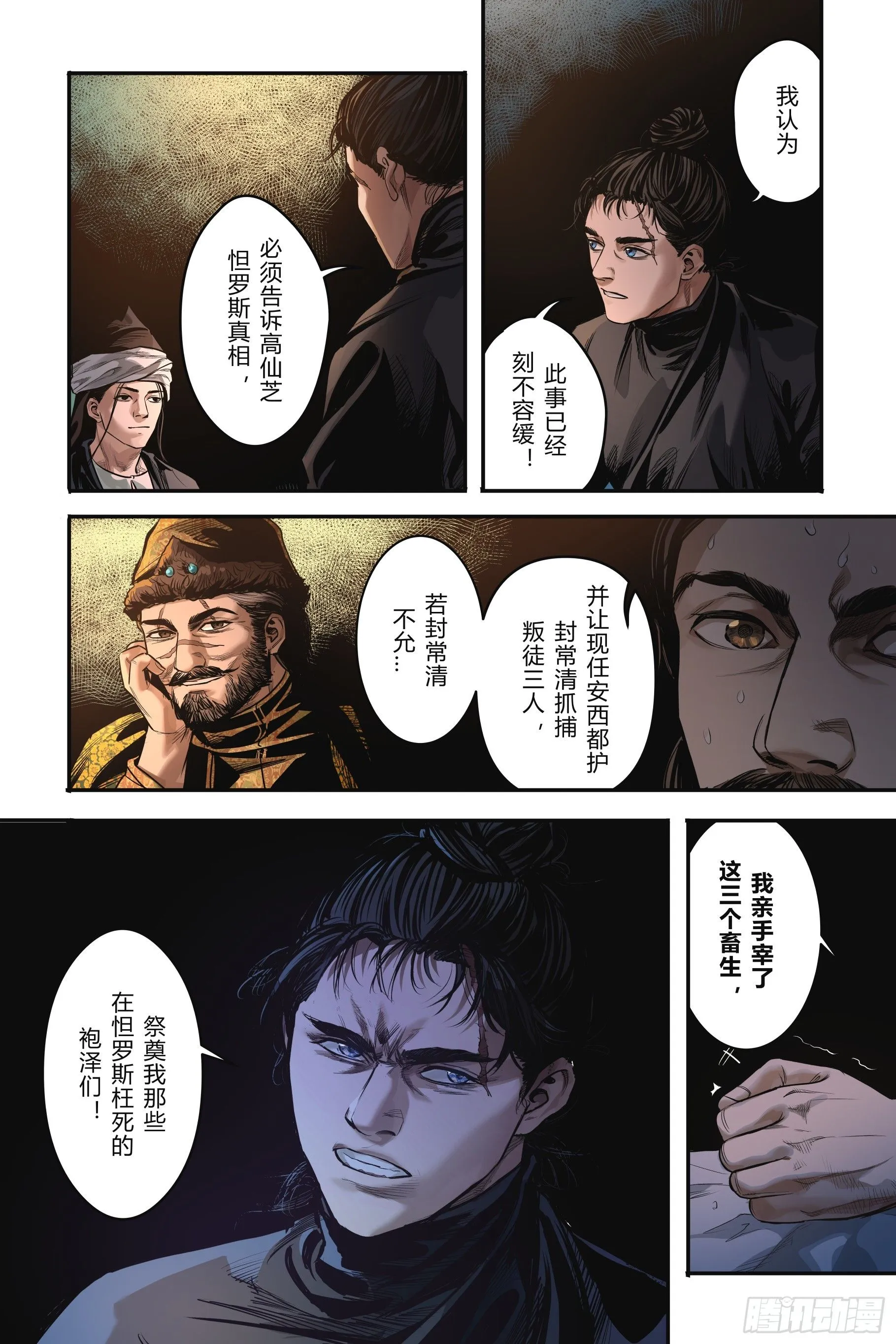 大唐狄公案全文漫画,第十五章（下）2图