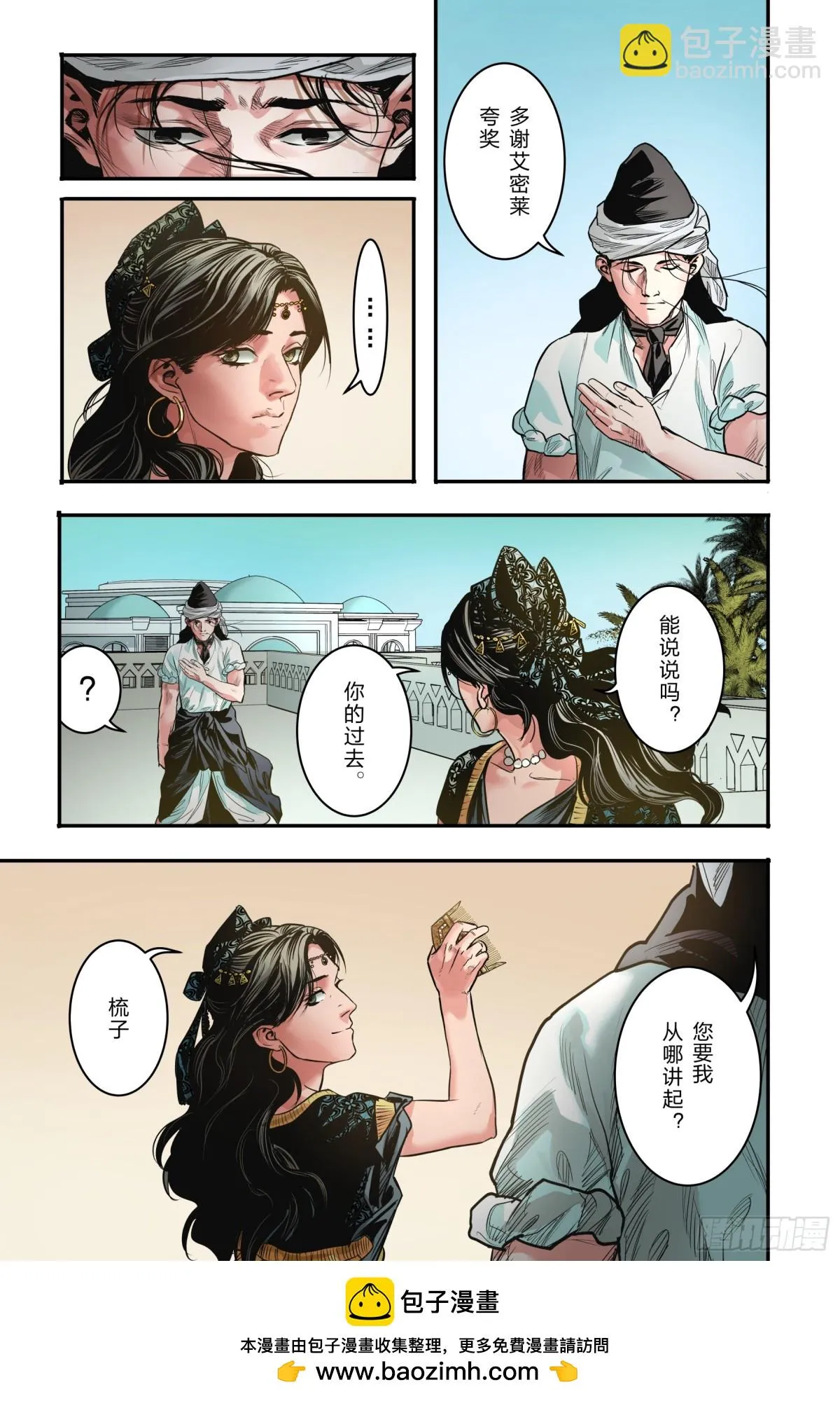 大唐捉生将最后一话漫画,卷二 第七节（上）1图