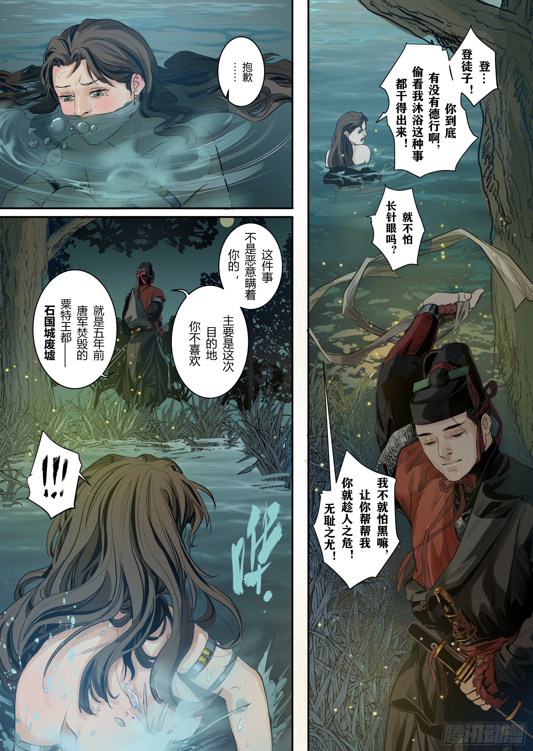 大唐捉生将漫画分集漫画,第一章（三）1图