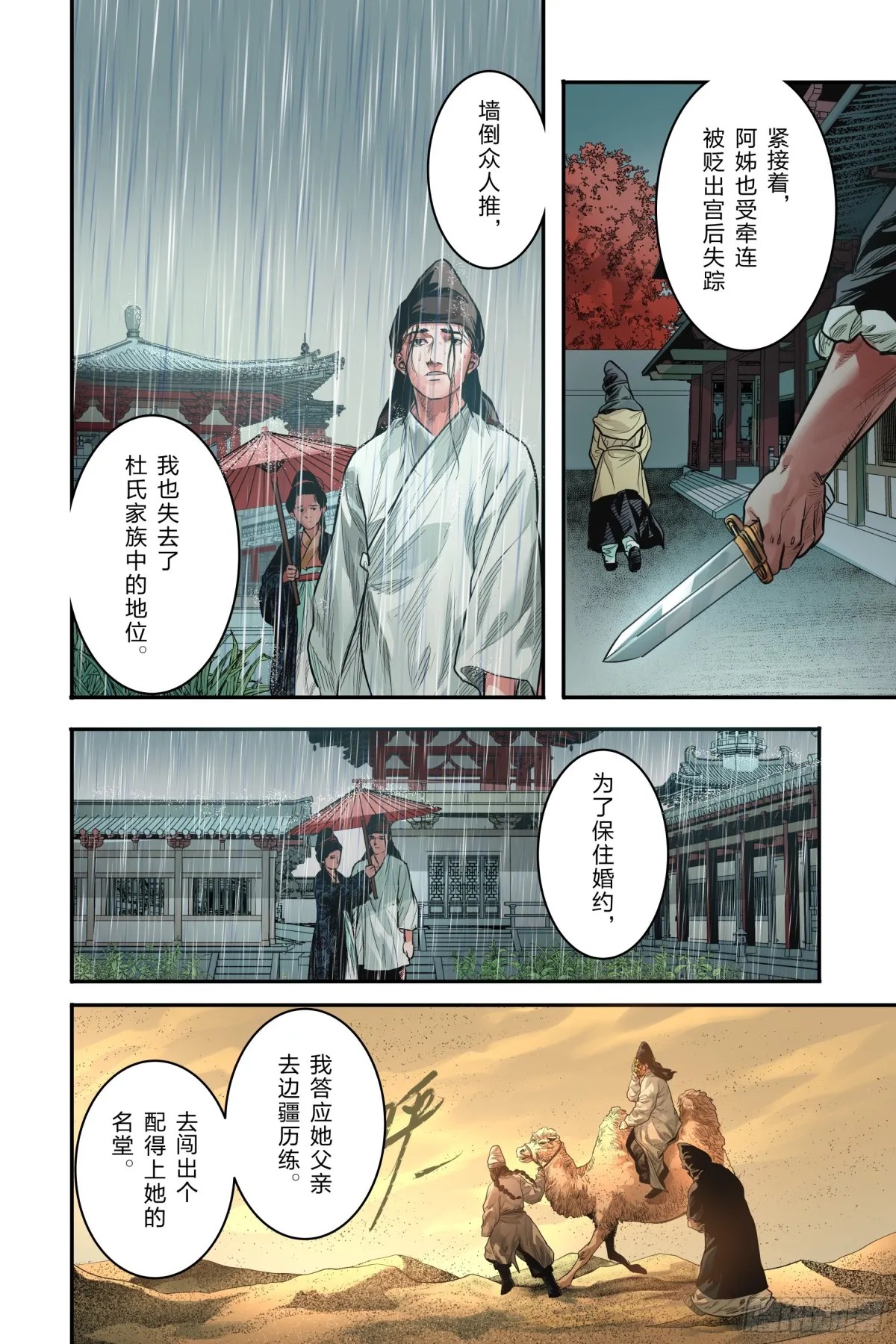 大唐情史电视剧漫画,卷二 第七节（下）2图