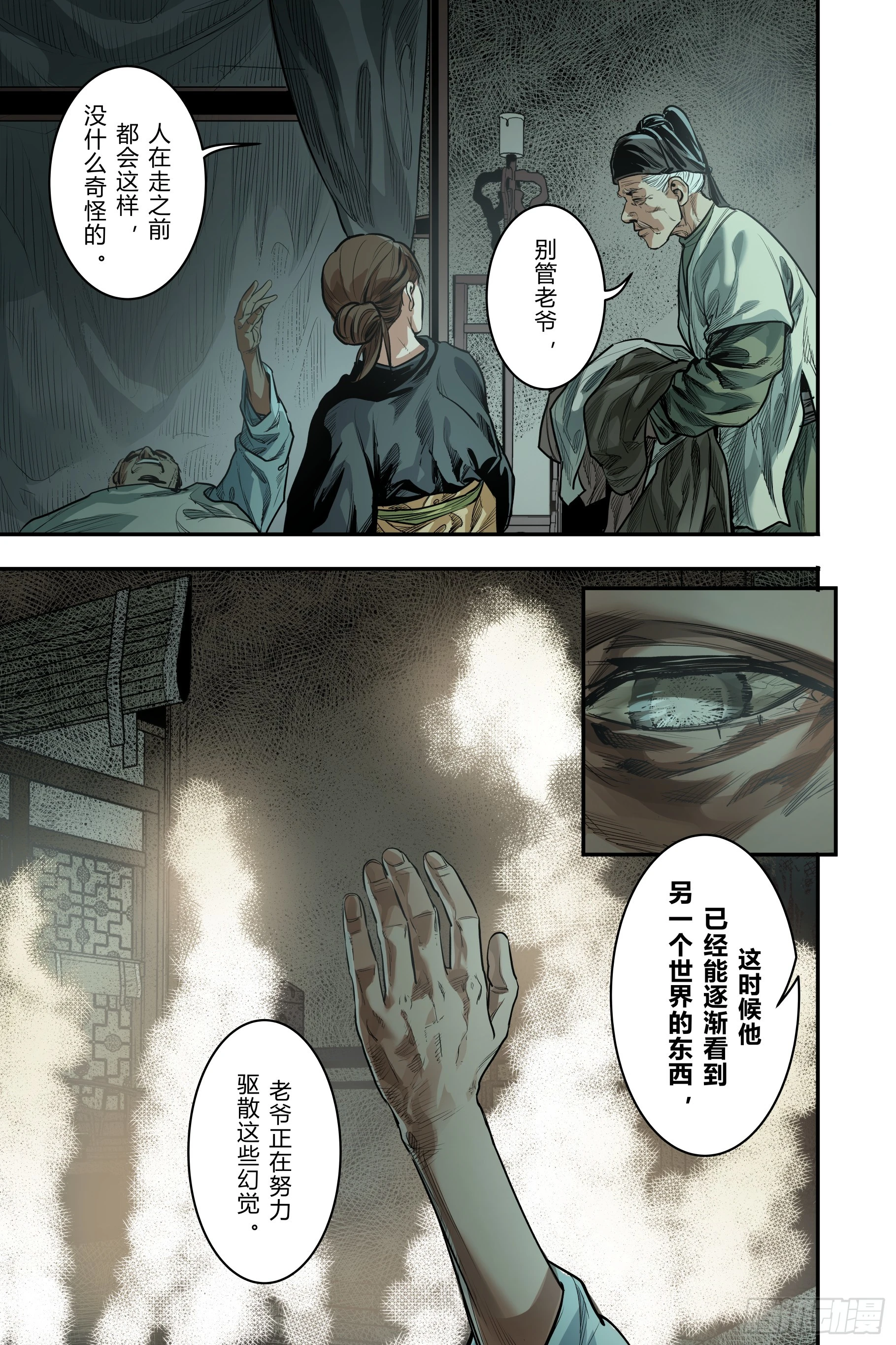 大唐捉生将 漫画漫画,第二十三章（上）1图