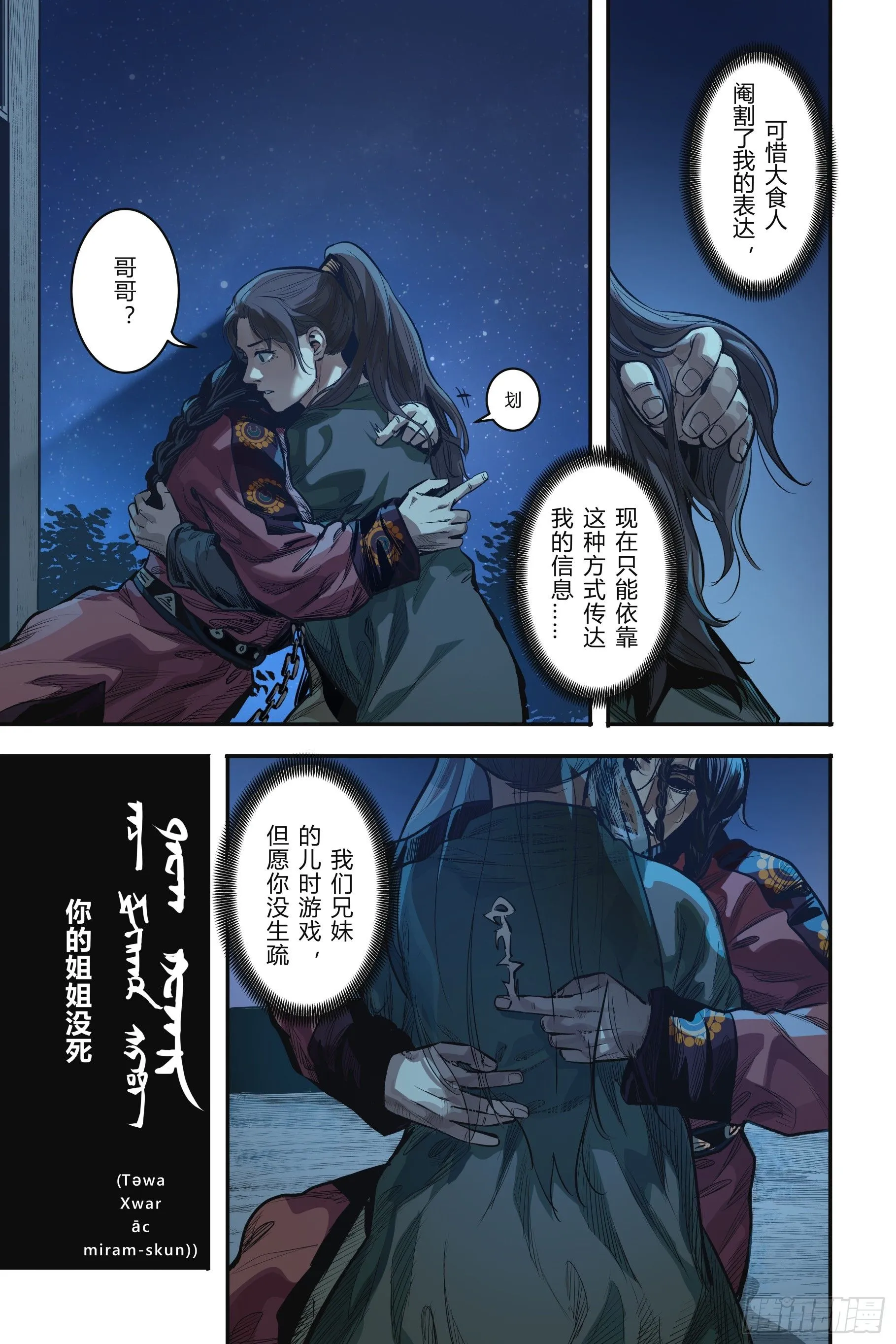 大唐捉生将漫画,第十四章（上）1图