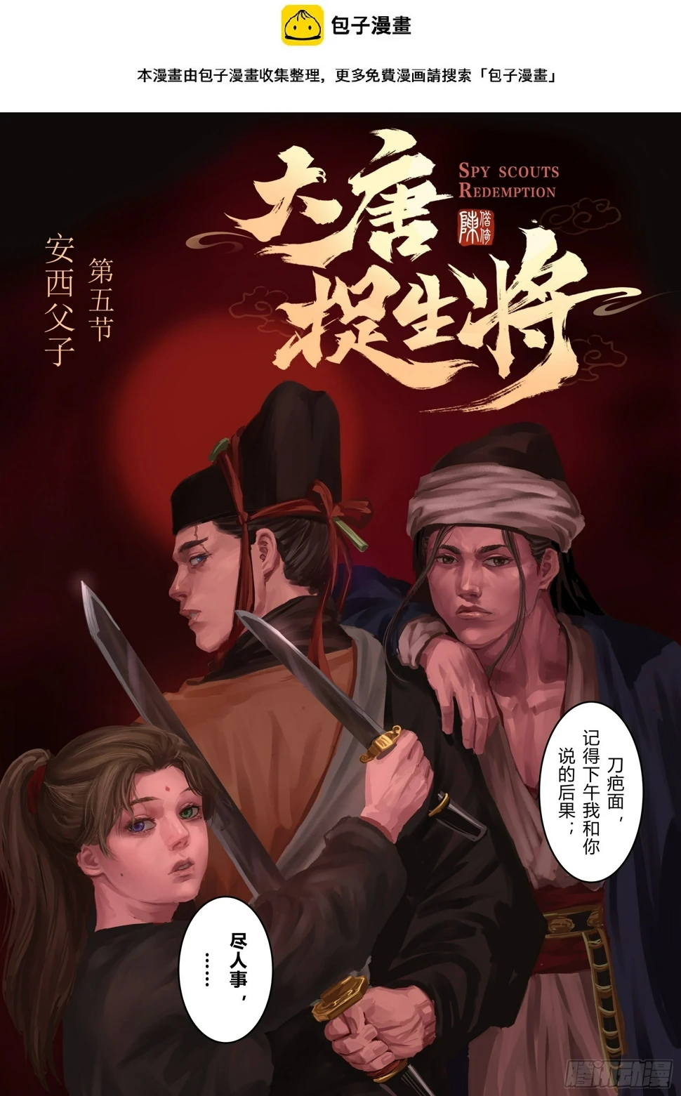 大唐捉妖司漫画漫画,第五章（上）2图