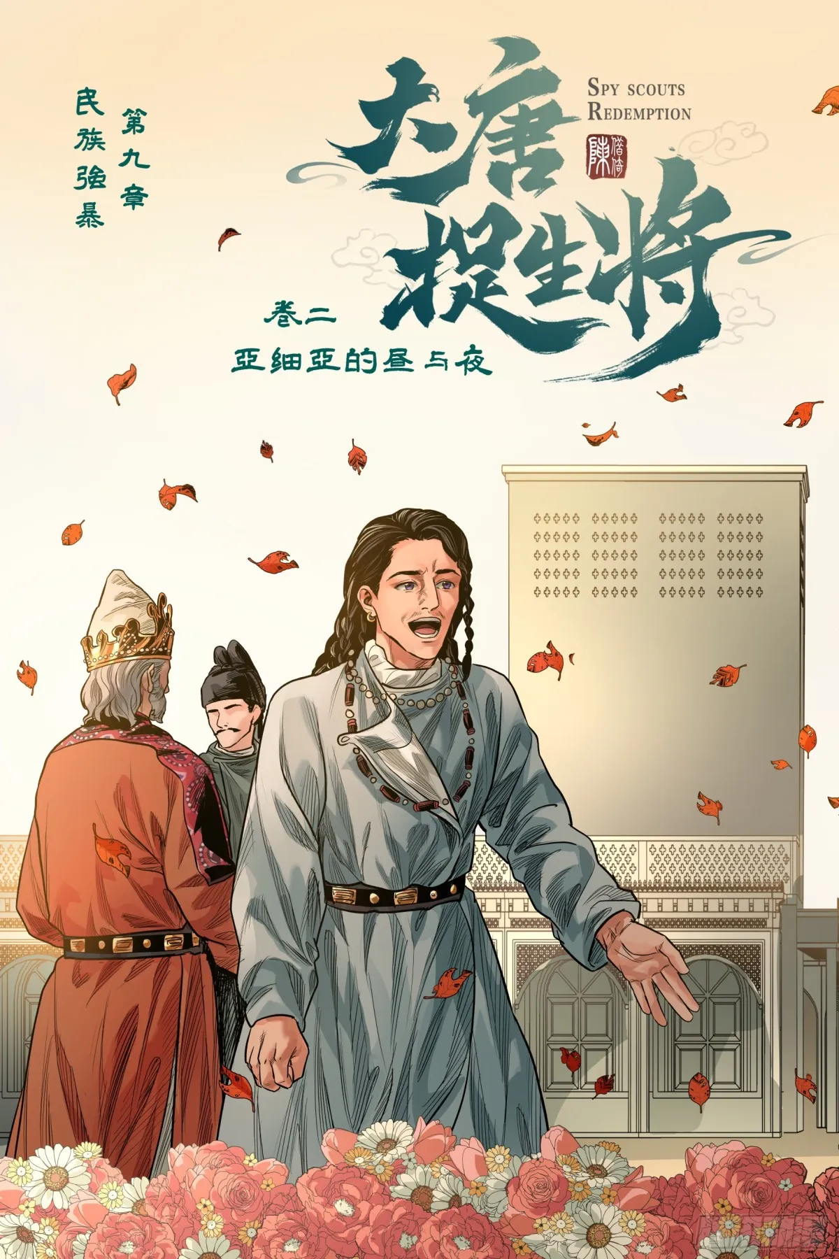 大唐捉妖司讲的什么漫画,卷二 第九节（上）1图