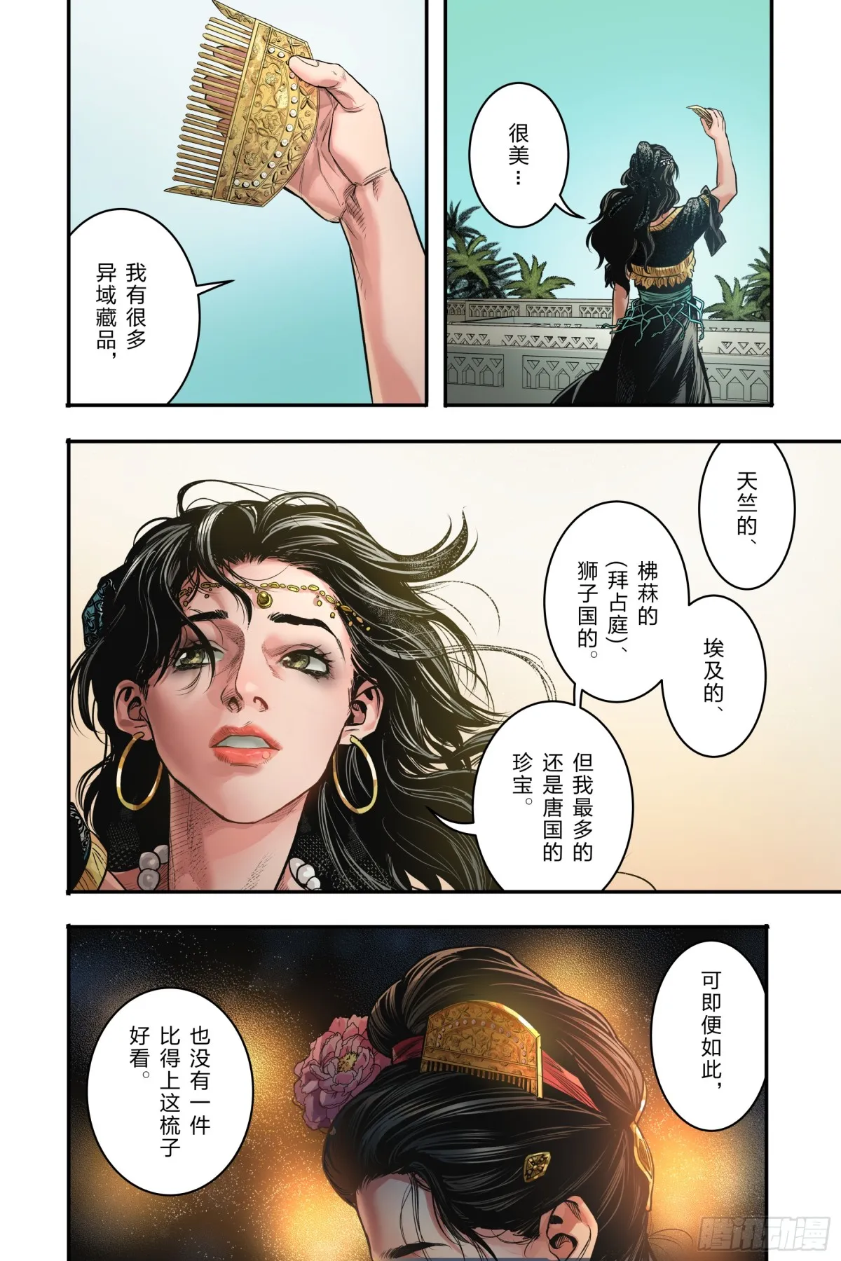 大唐捉生将最后一话漫画,卷二 第七节（上）2图