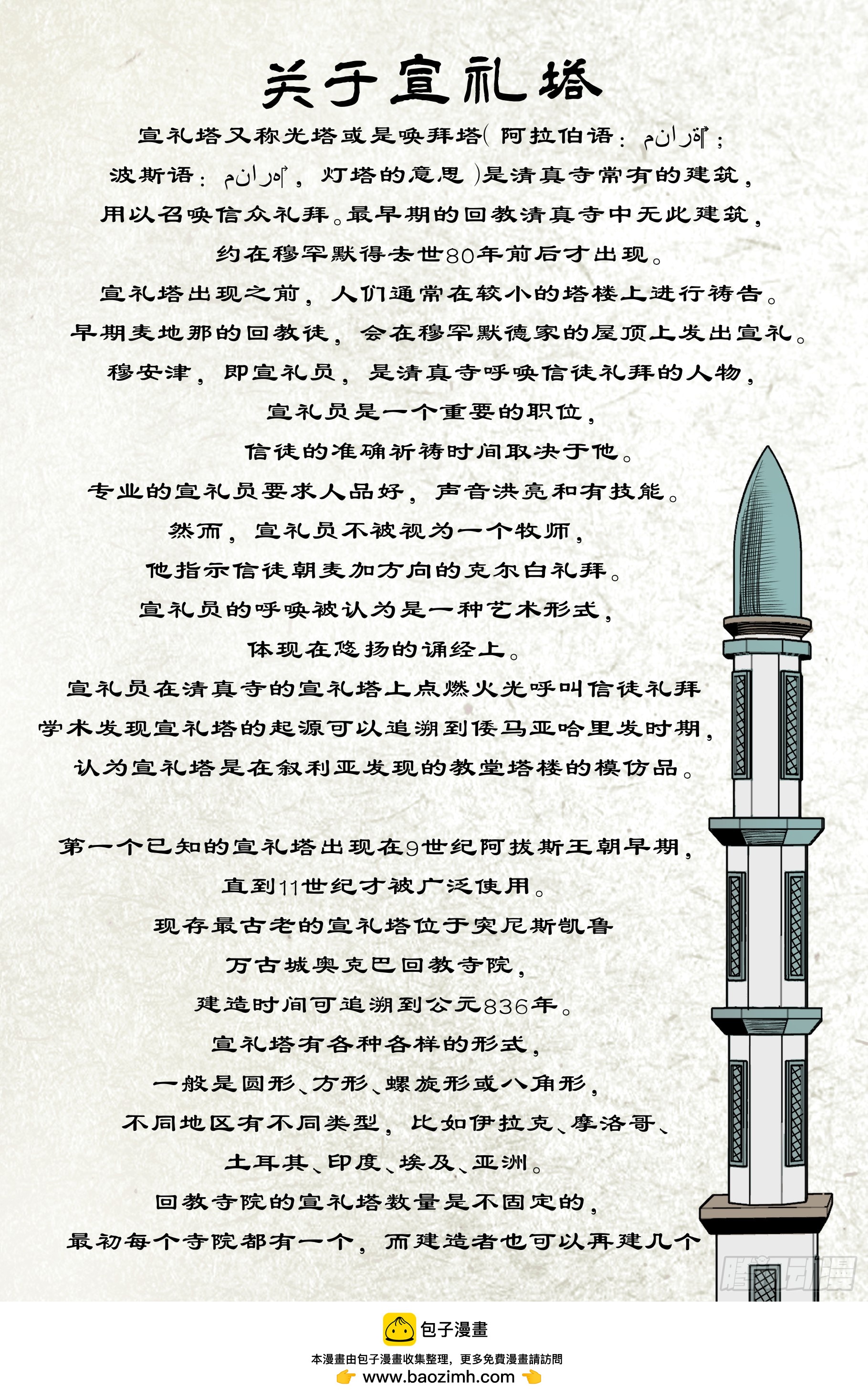 大唐捉生将漫画,第十八章（下）2图