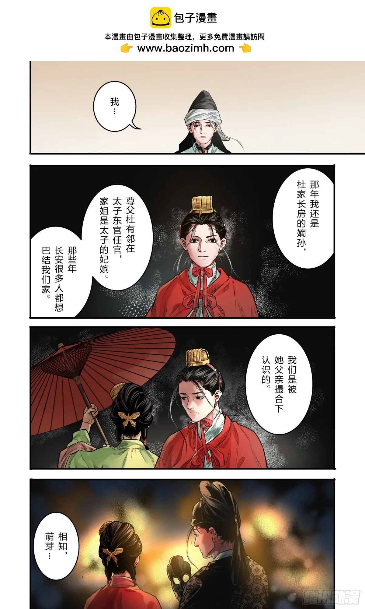 大唐捉妖法师txt下载漫画,卷二 第七节（下）2图