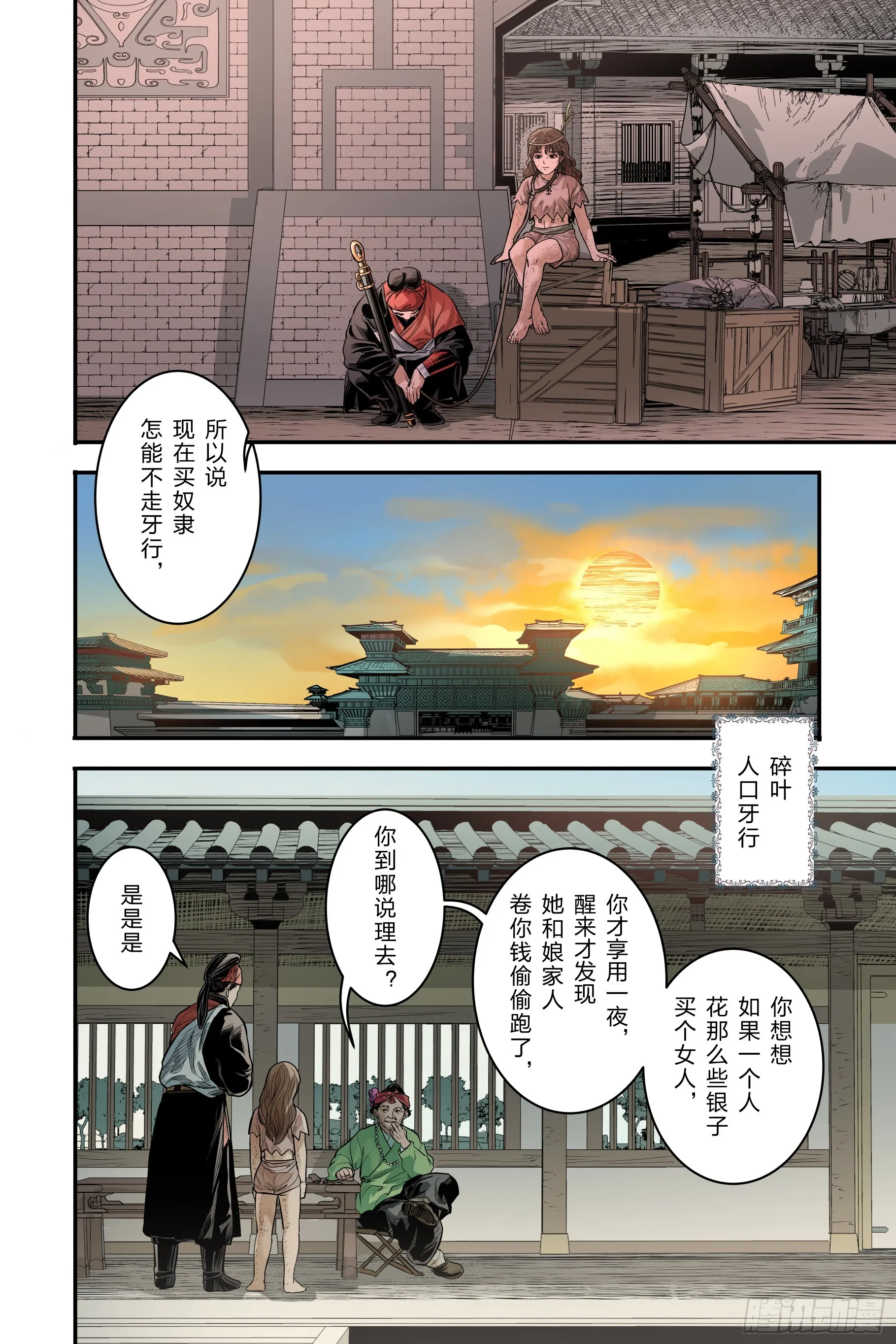 大唐捉妖法师txt下载漫画,卷二 第二节（上）2图