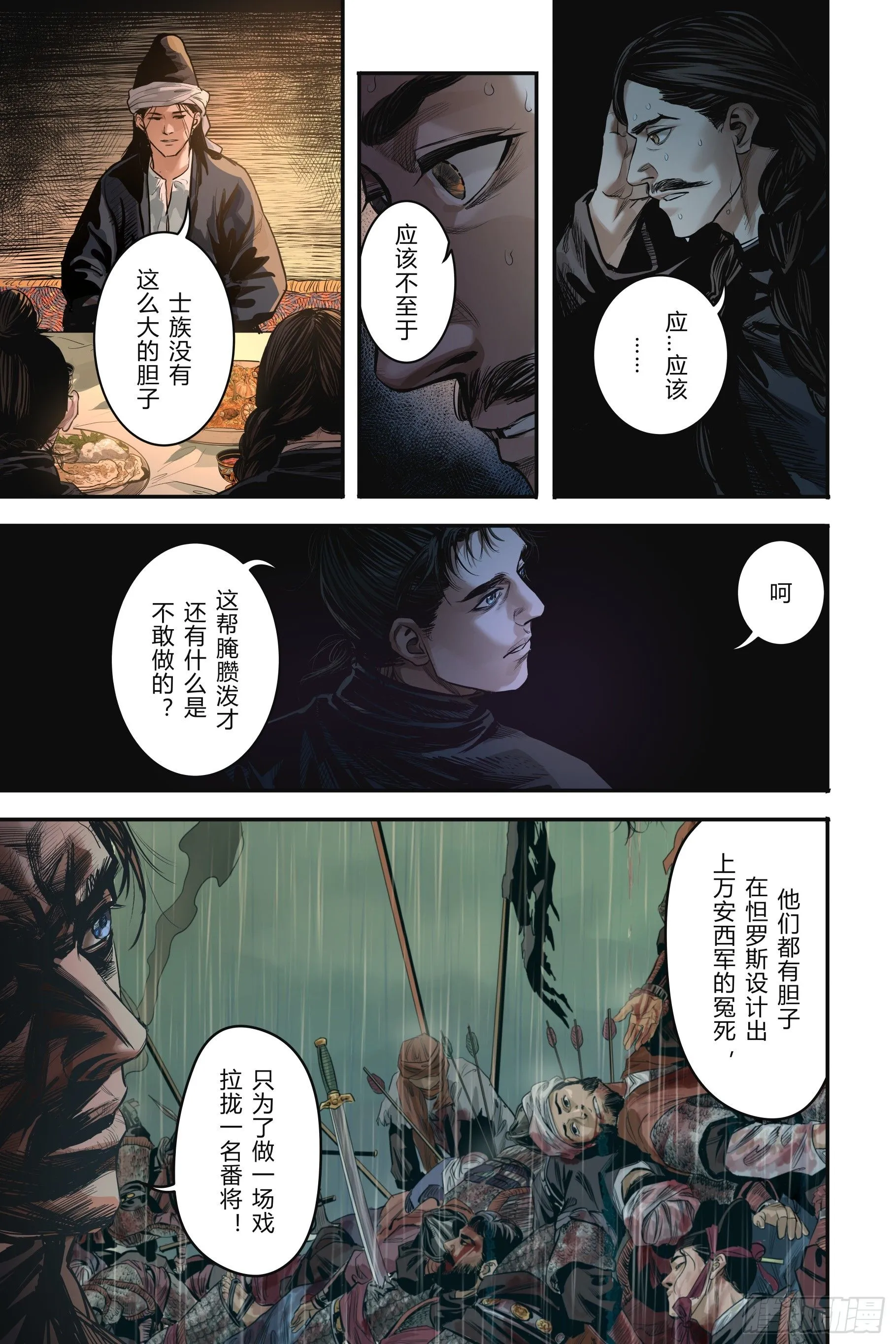 大唐狄公案全文漫画,第十五章（下）1图