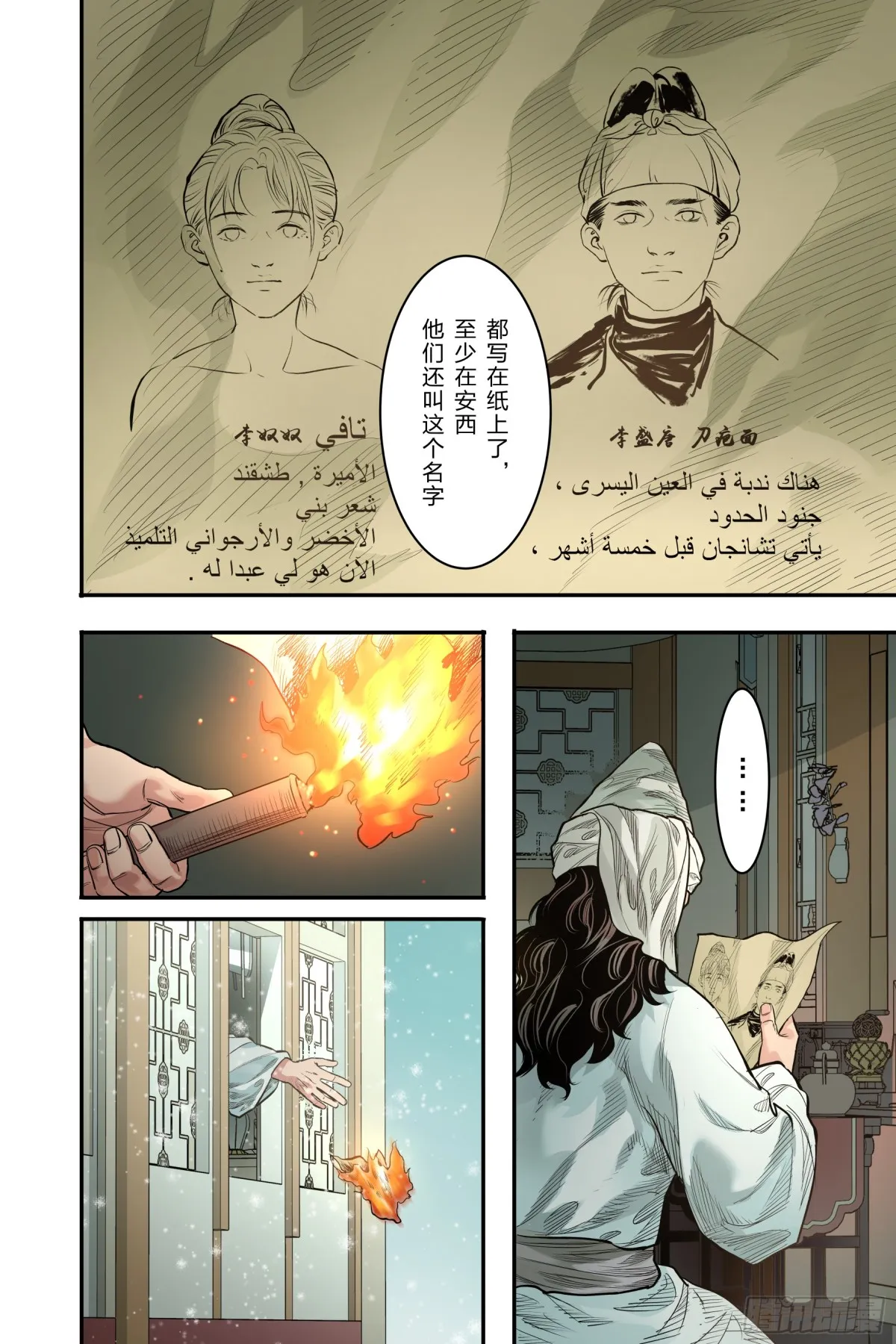 大唐狄公案全文漫画,卷二 第五节（下）2图