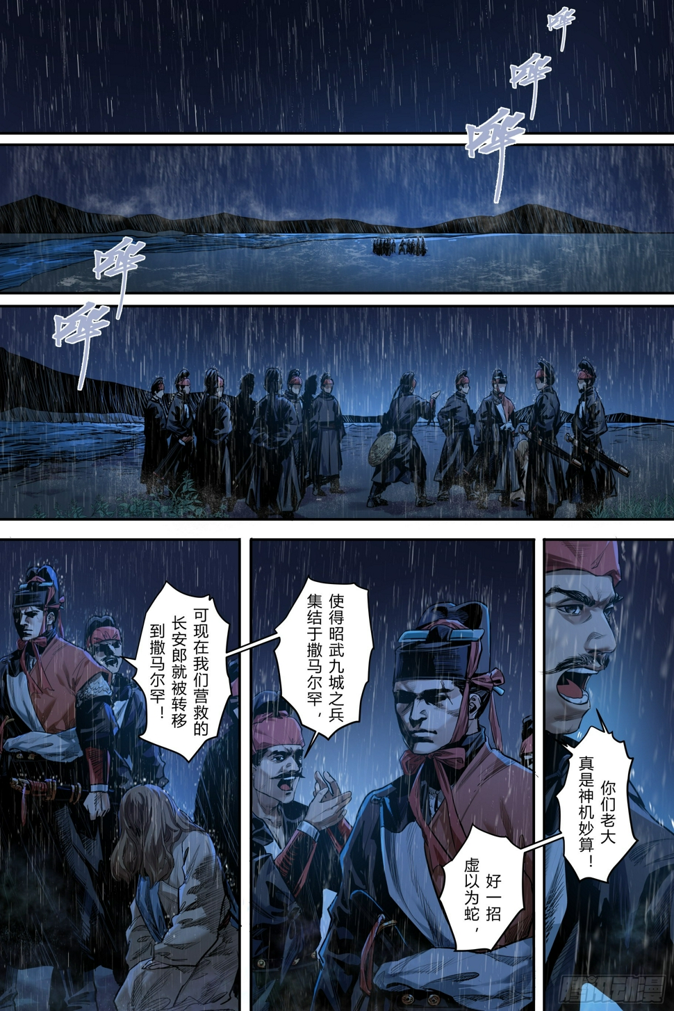 大唐捉妖法师笔趣阁漫画,第六章（上）2图