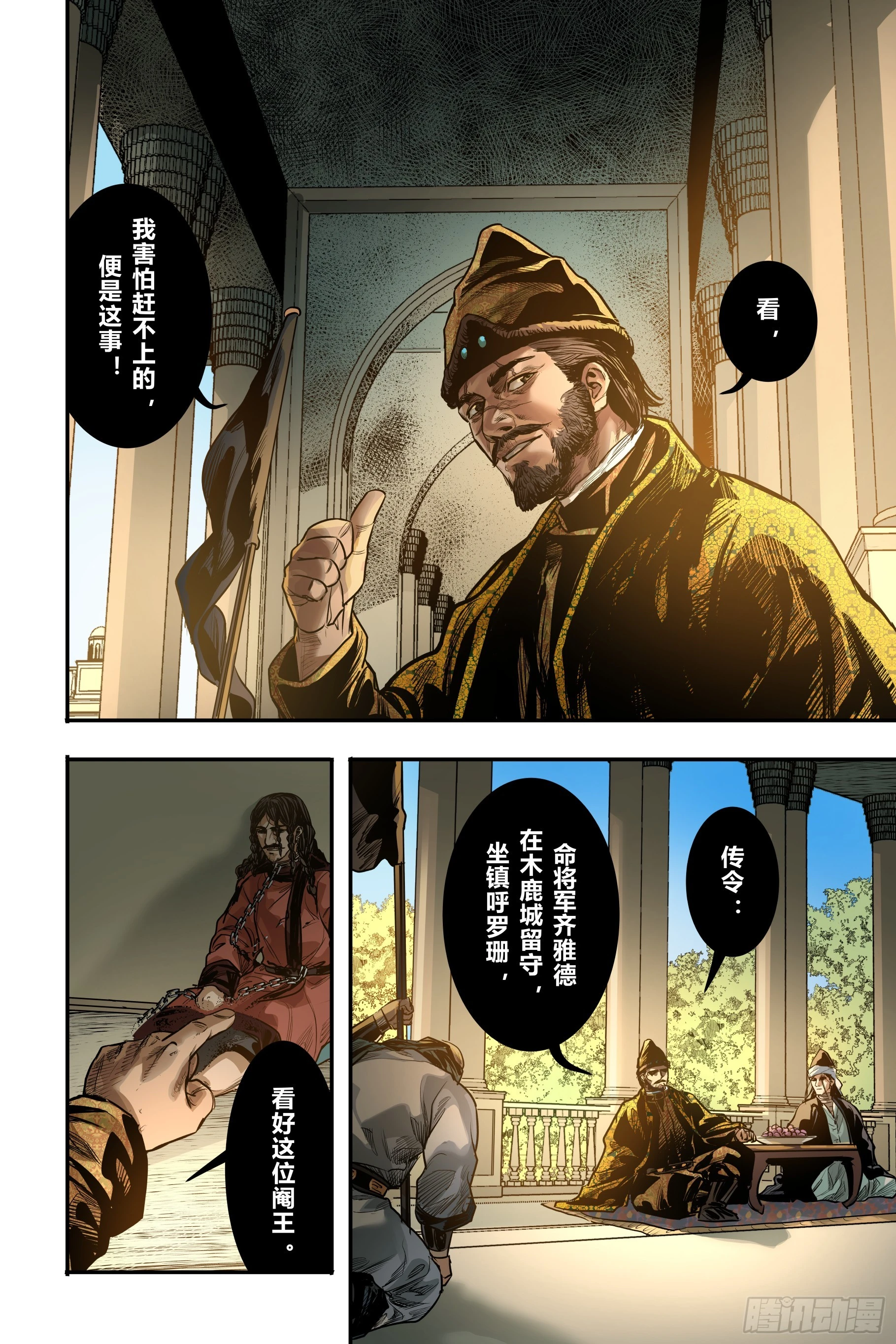 大唐捉生将漫画分集漫画,第二十一章（下）2图