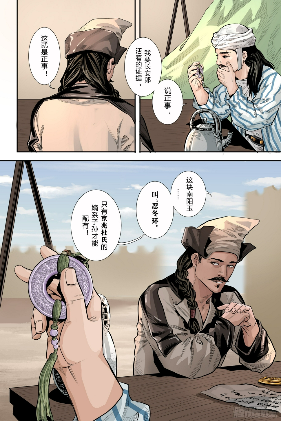 大唐荣耀漫画,第四章（上）1图