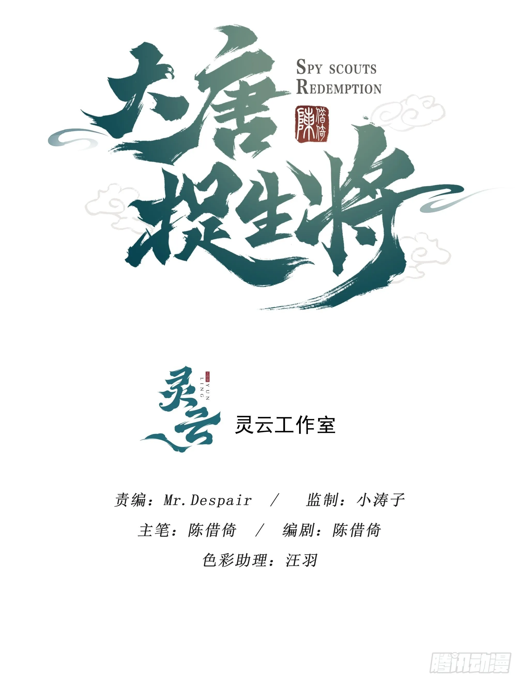 大唐捉生将漫画分集漫画,第九章（下）1图