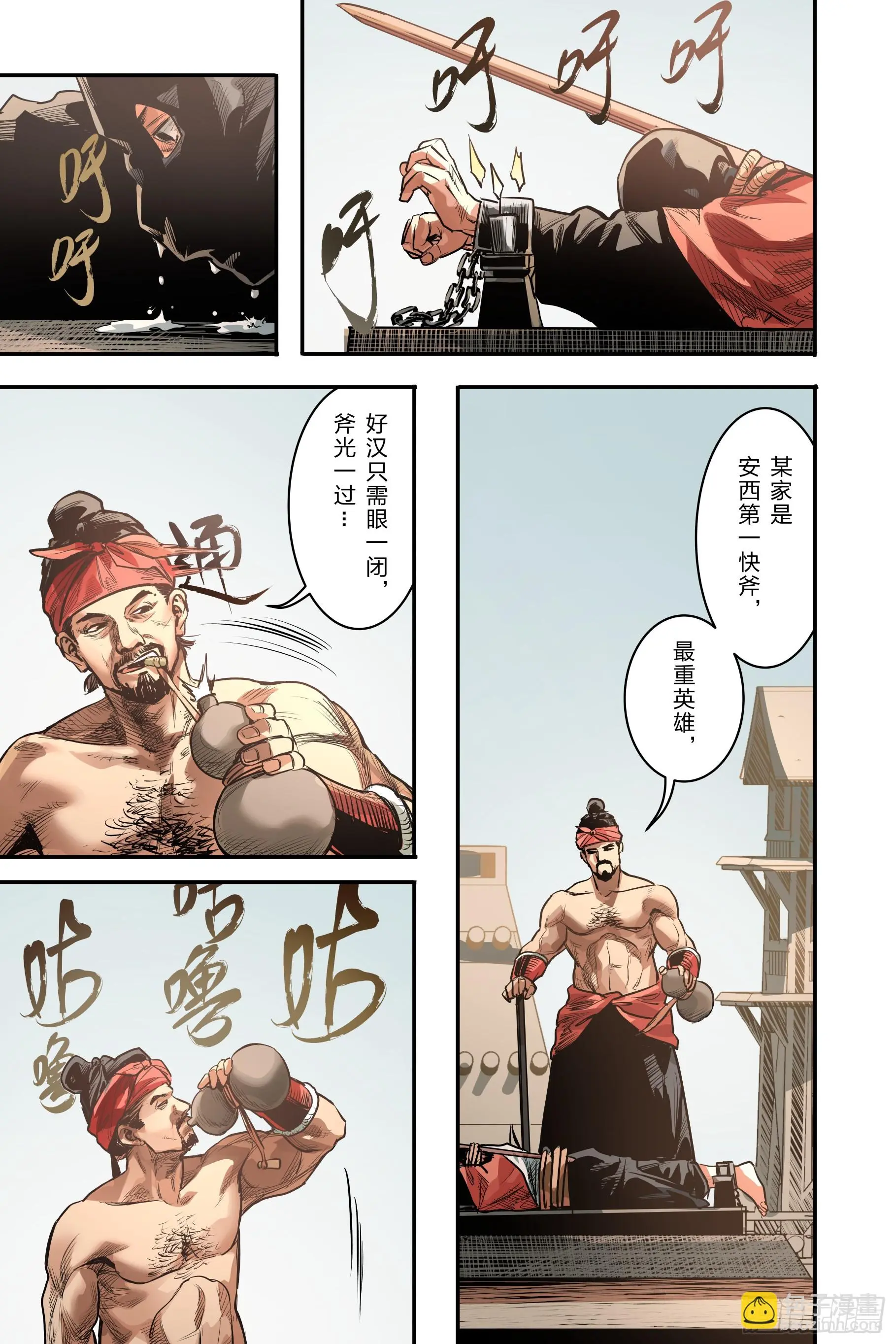 大唐捉生将漫画漫画,第二十四章（上）1图