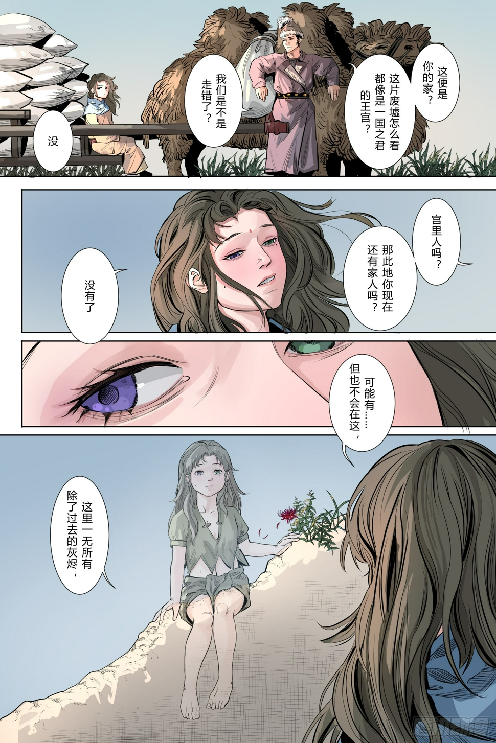 大唐捉生将最终章漫画,第二章（下）2图