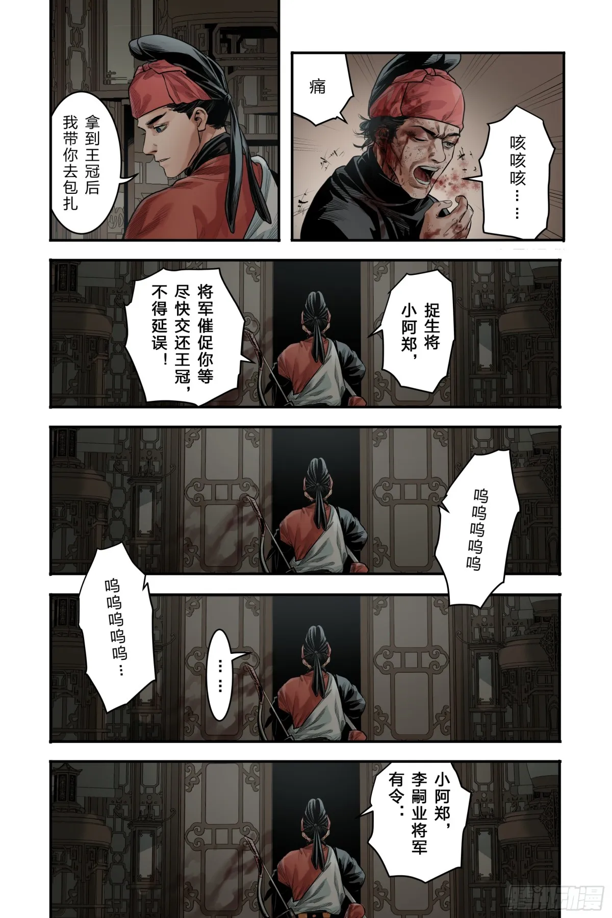 大唐捉生将漫画有几章漫画,卷二 第九节 (下）2图