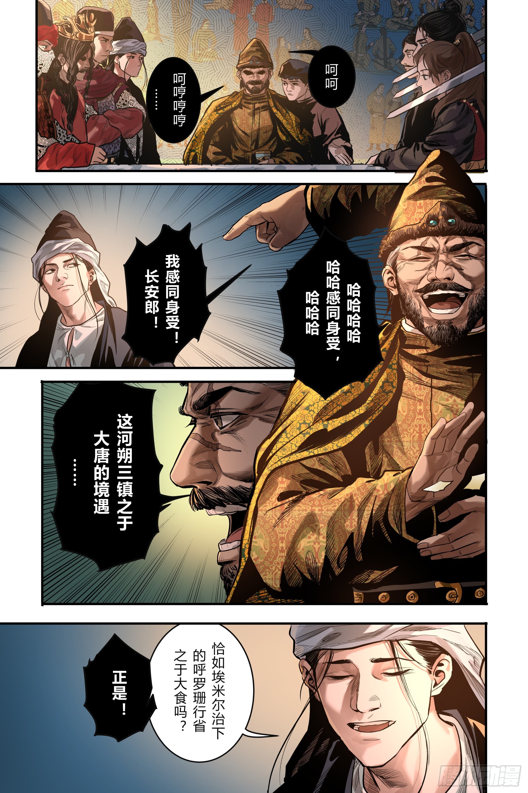 大唐捉鬼漫画,第十六章（上)1图