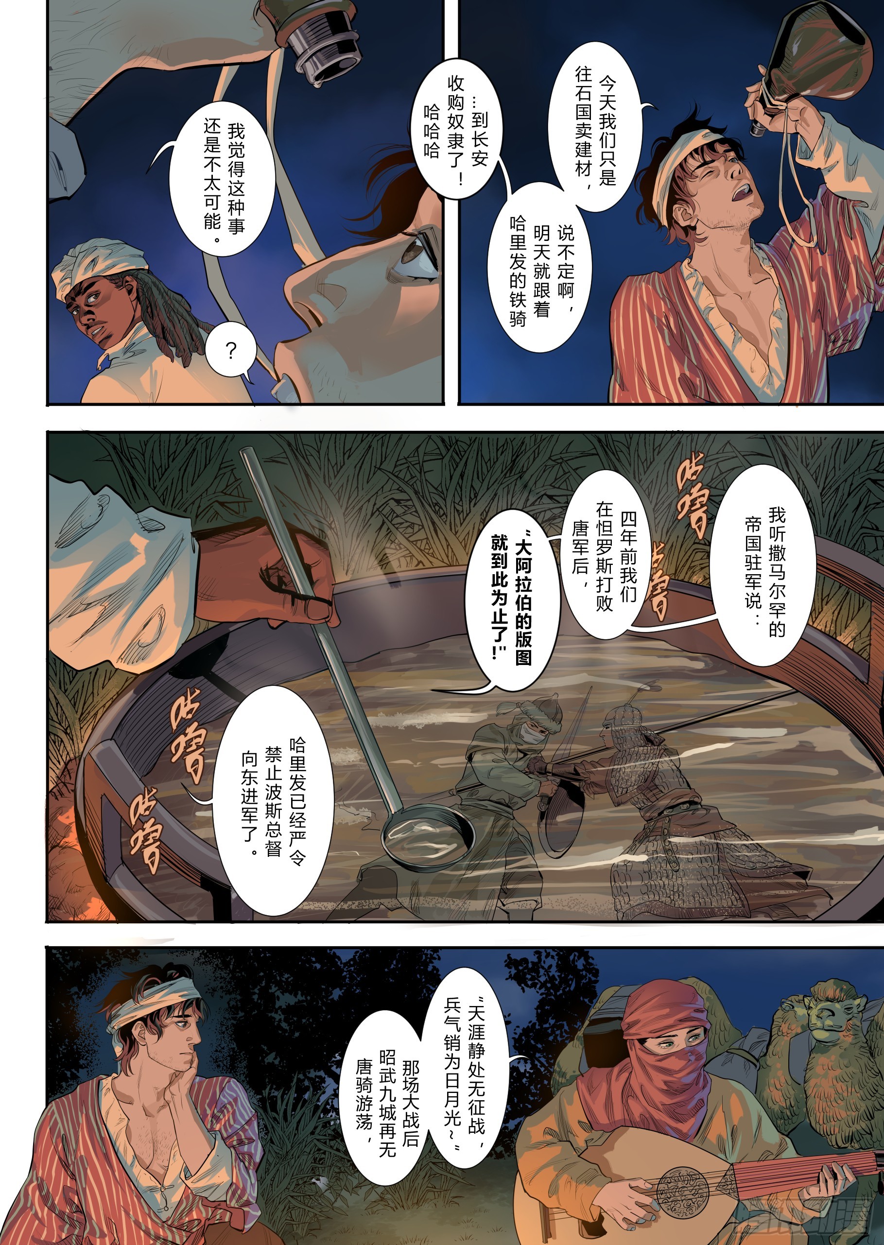 捉生将漫画,第一章（一）1图