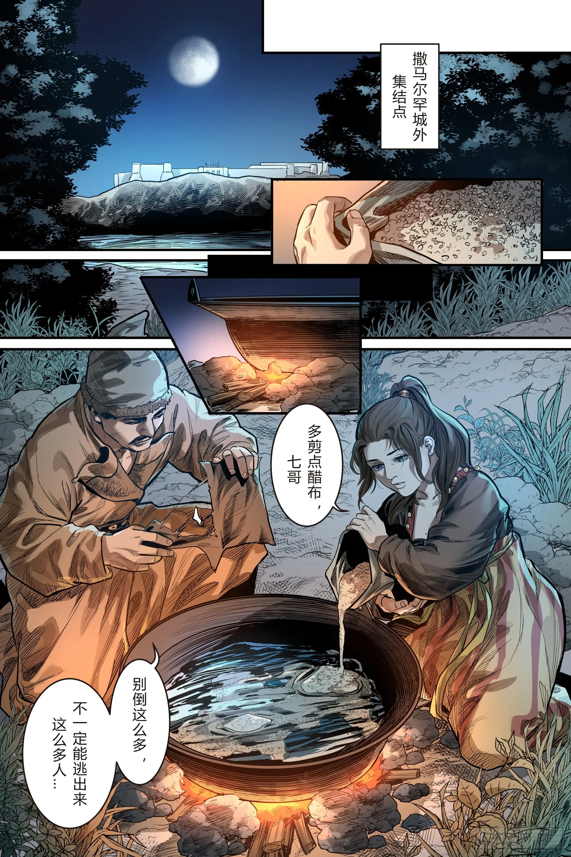 大唐捉生将最终章漫画,第十二章（下）2图