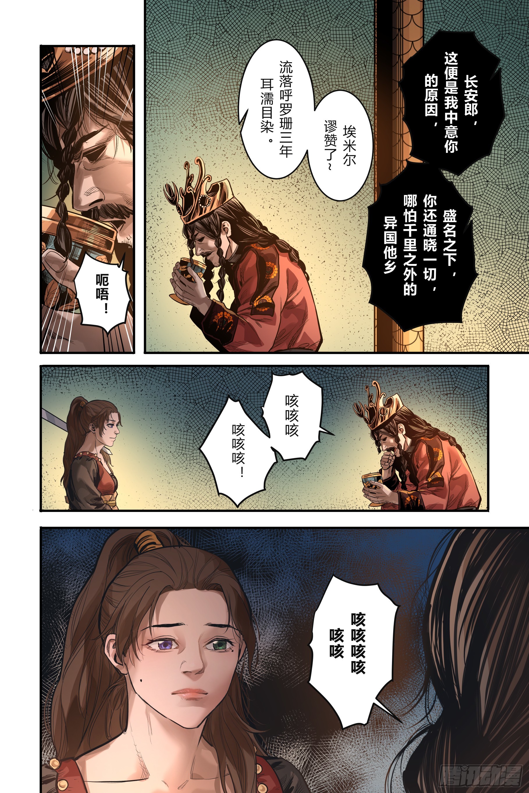 大唐捉鬼漫画,第十六章（上)2图