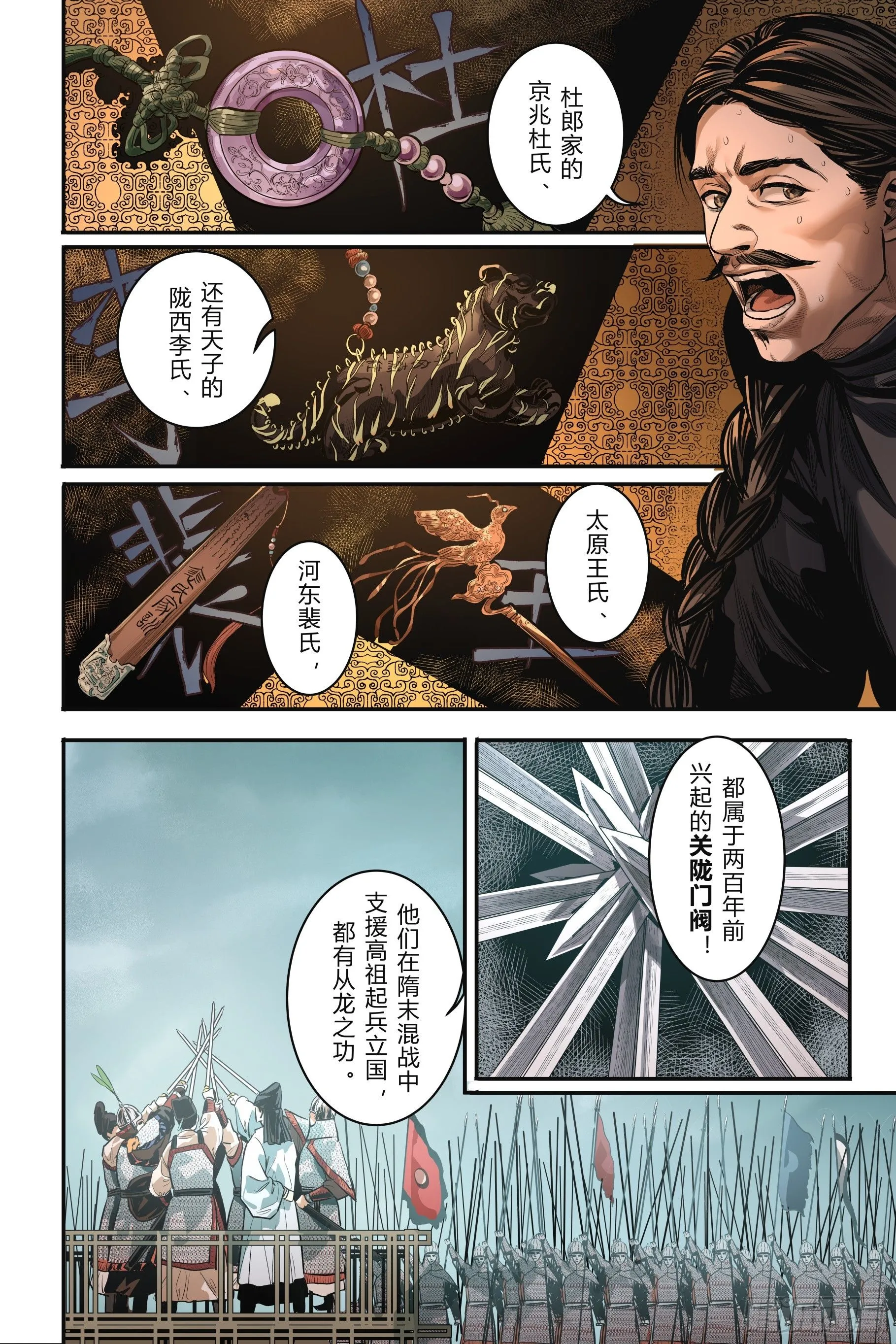 大唐捉妖记小说漫画,第十五章（上）2图