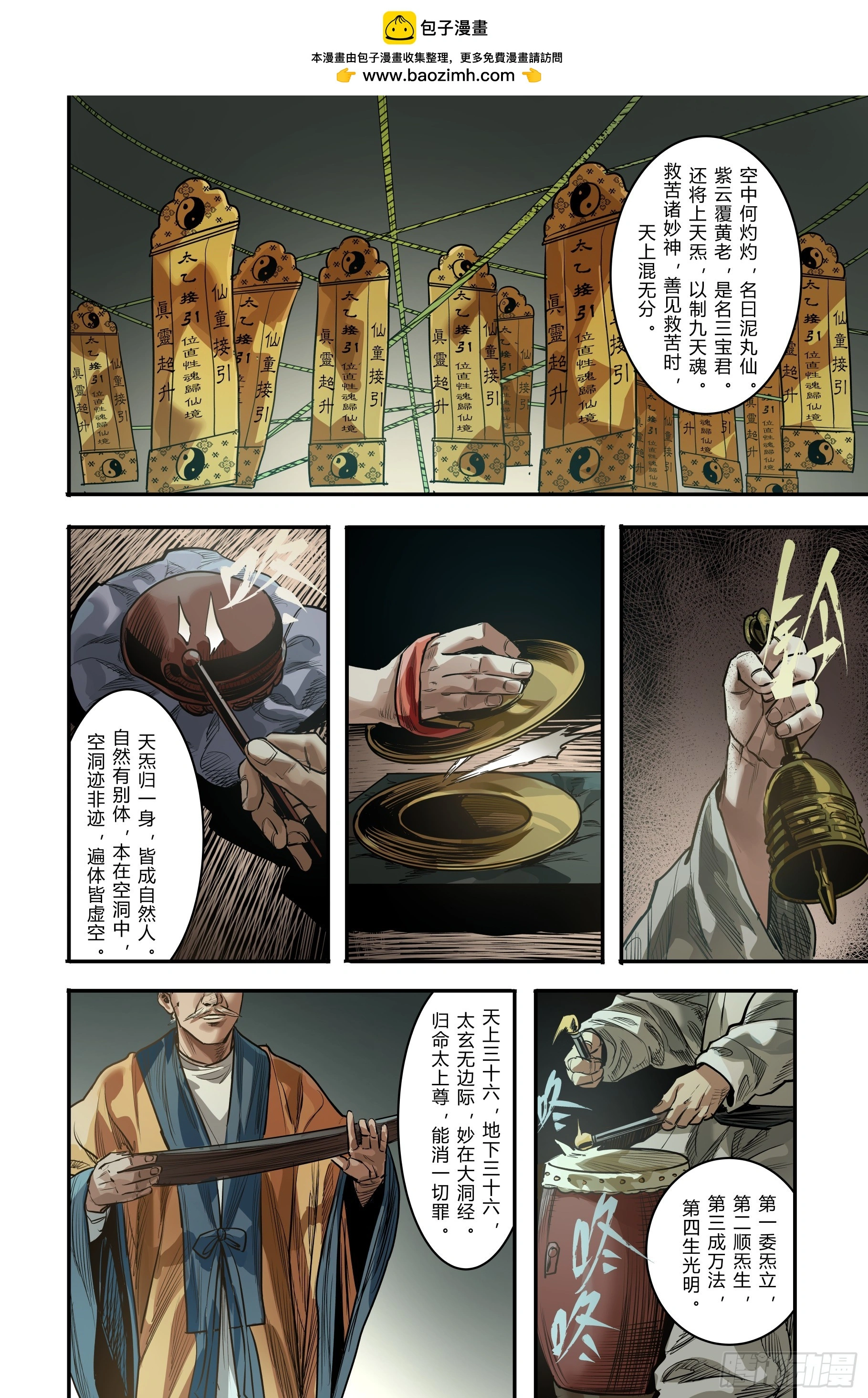 大唐捉生将最终章漫画,第二十三章（下）2图