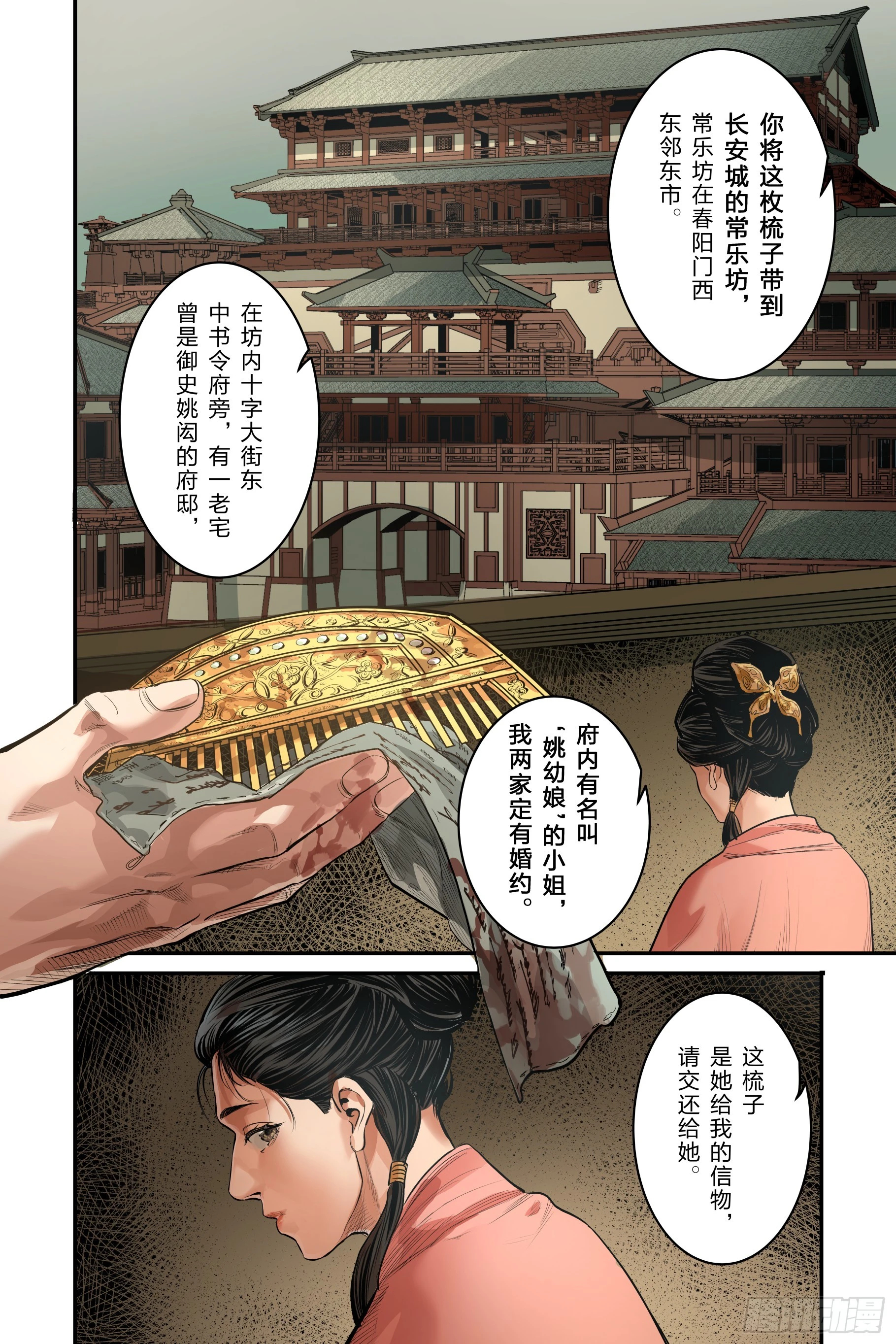 大唐捉生将最终章漫画,卷二 第一节（上）2图