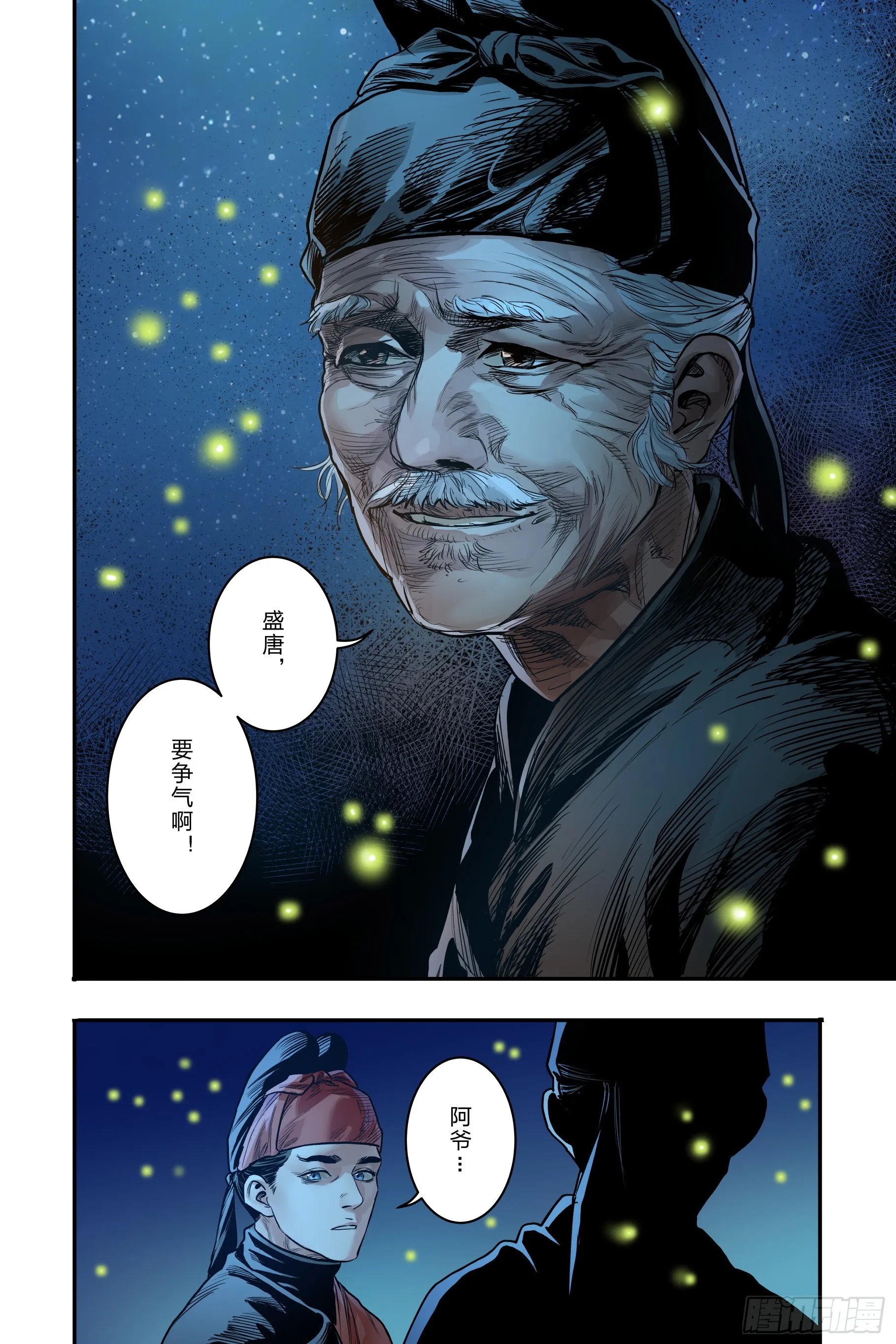 大唐捉妖司笔趣阁无弹窗漫画,卷二 第三节（下）2图