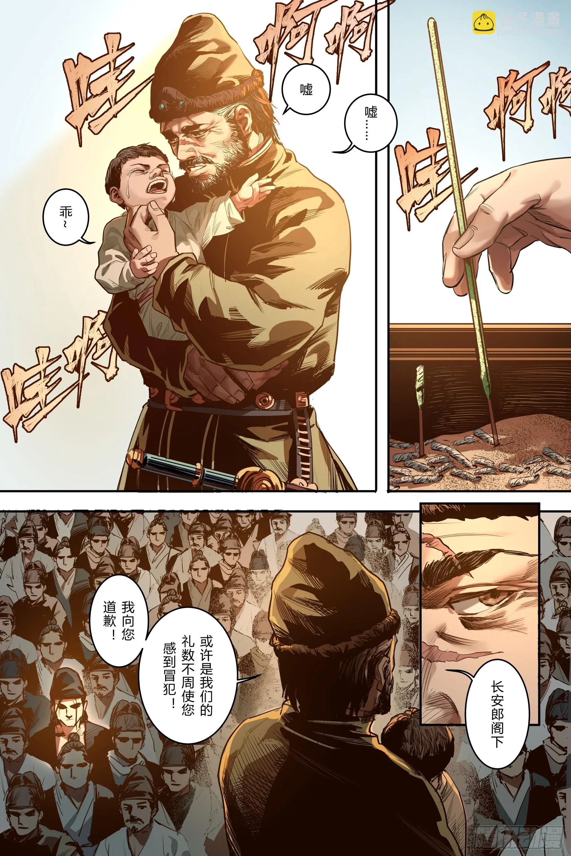 大唐捉妖记攻略漫画,第八章（下）1图