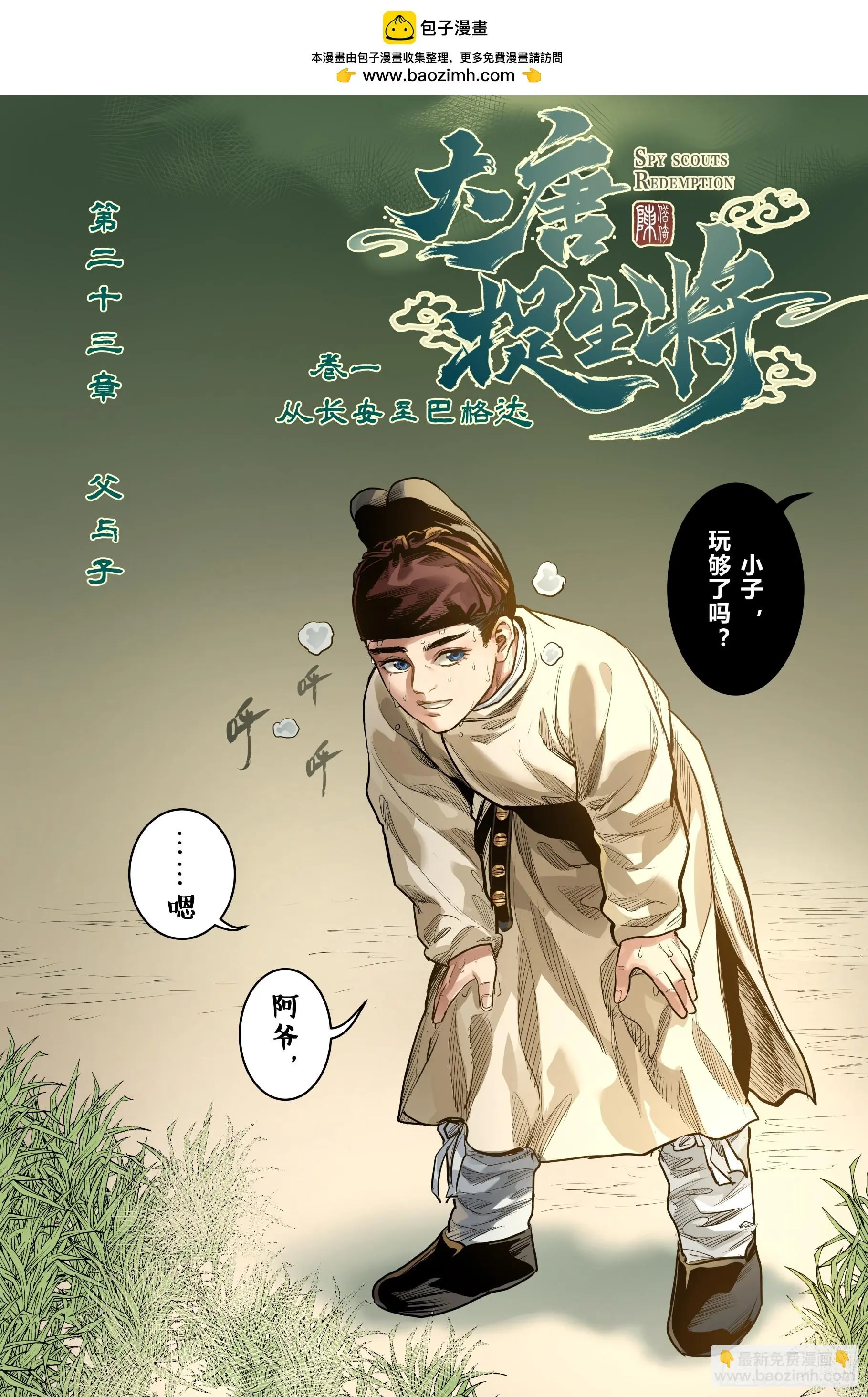 大唐芙蓉园漫画,第二十三章（上）2图