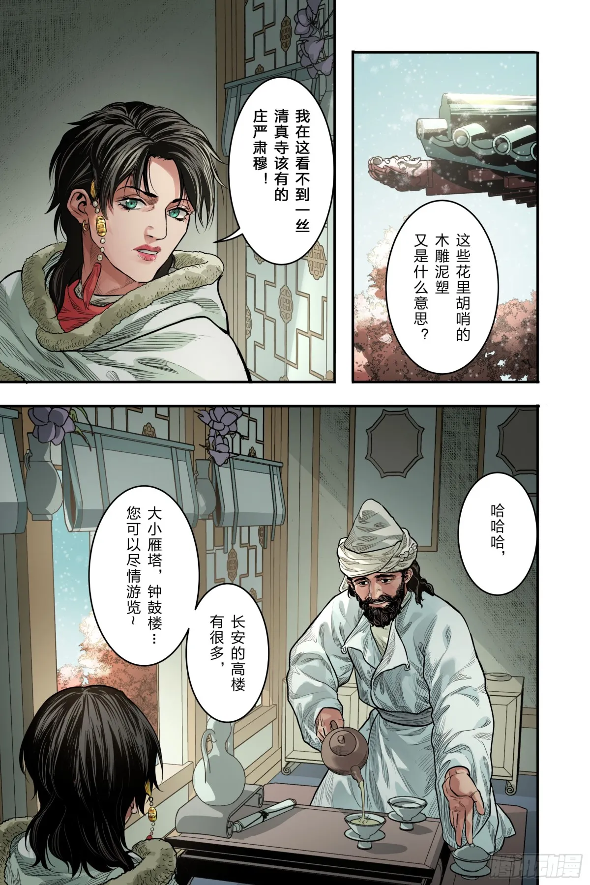 大唐斩妖人漫画,卷二 第五节（下）1图