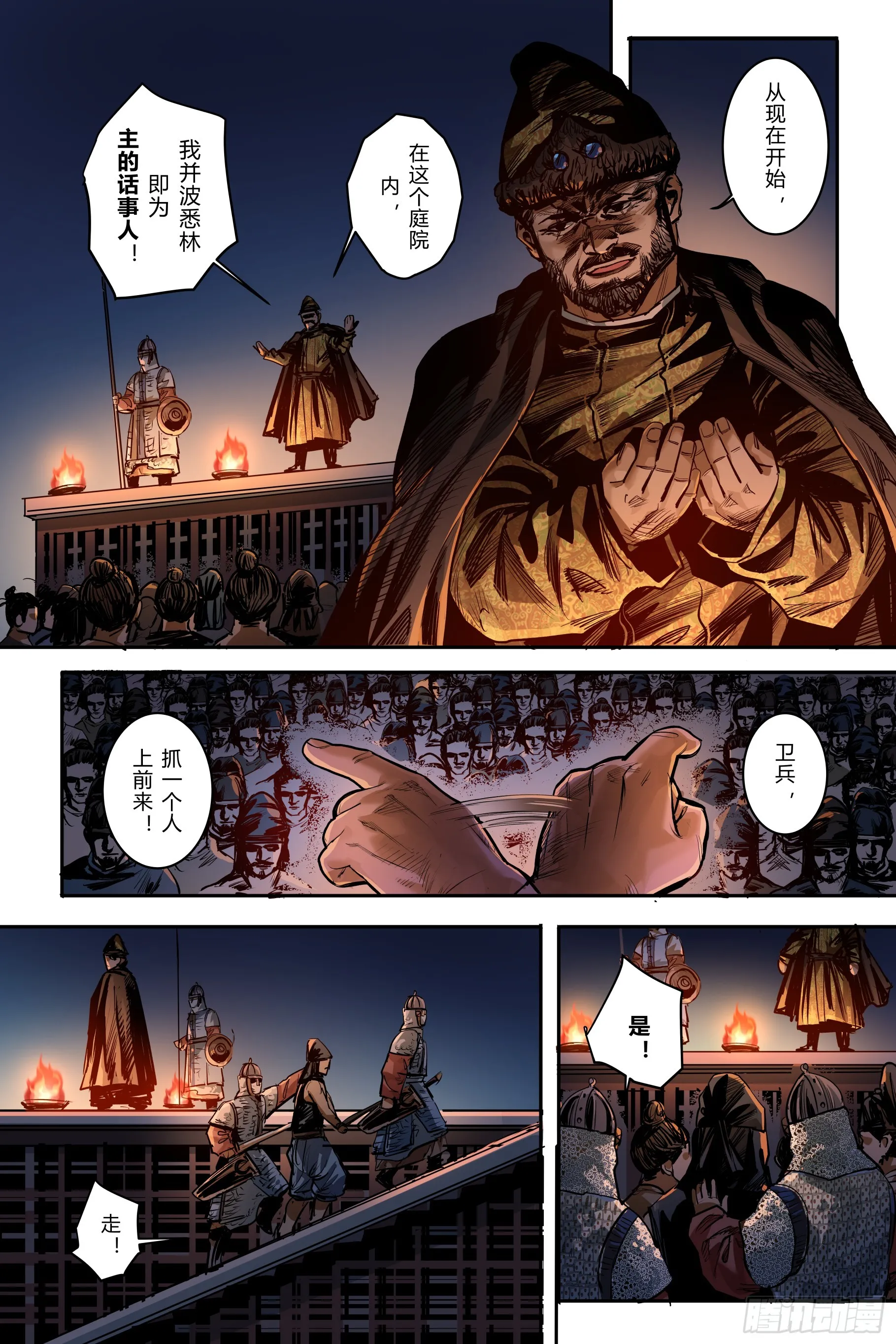 大唐捉将生漫画解说漫画,第七章（下）2图