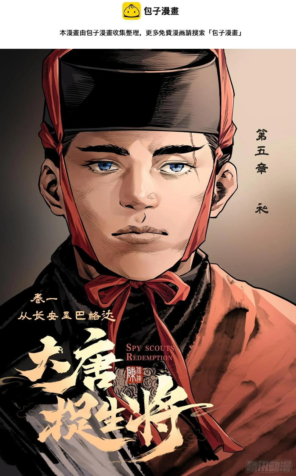 大唐捉生将漫画,第六章（上）2图