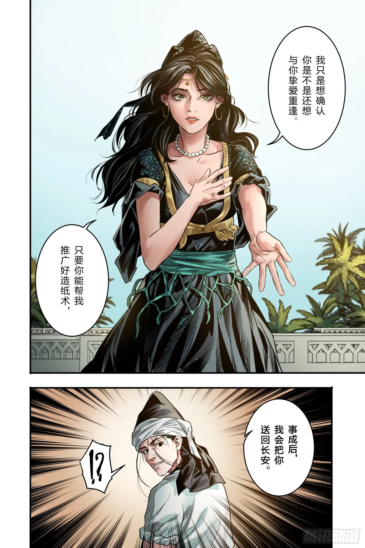 大唐女法医漫画,卷二 第七节（下）2图