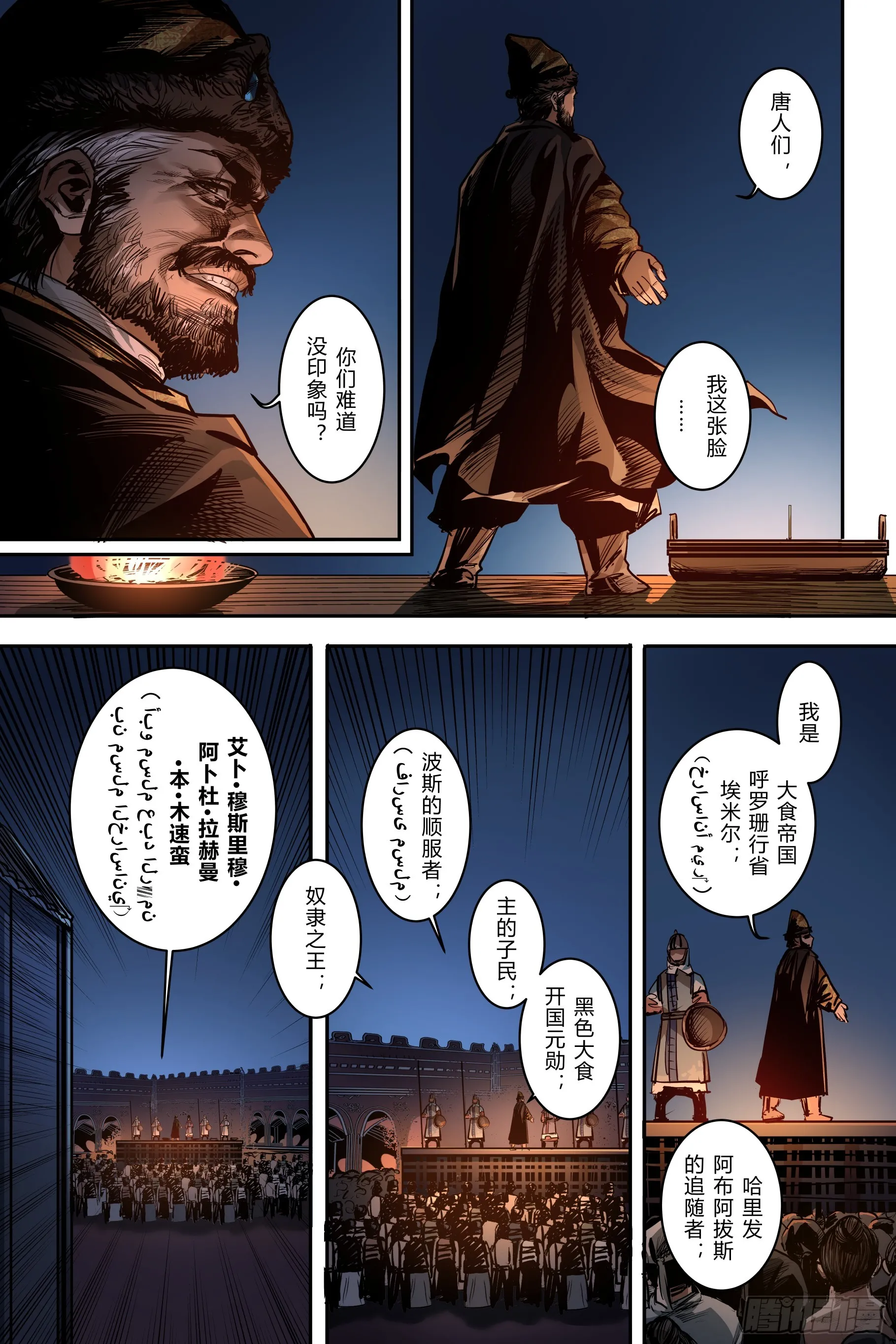 大唐捉生将最后一集解说漫画,第七章（上）2图