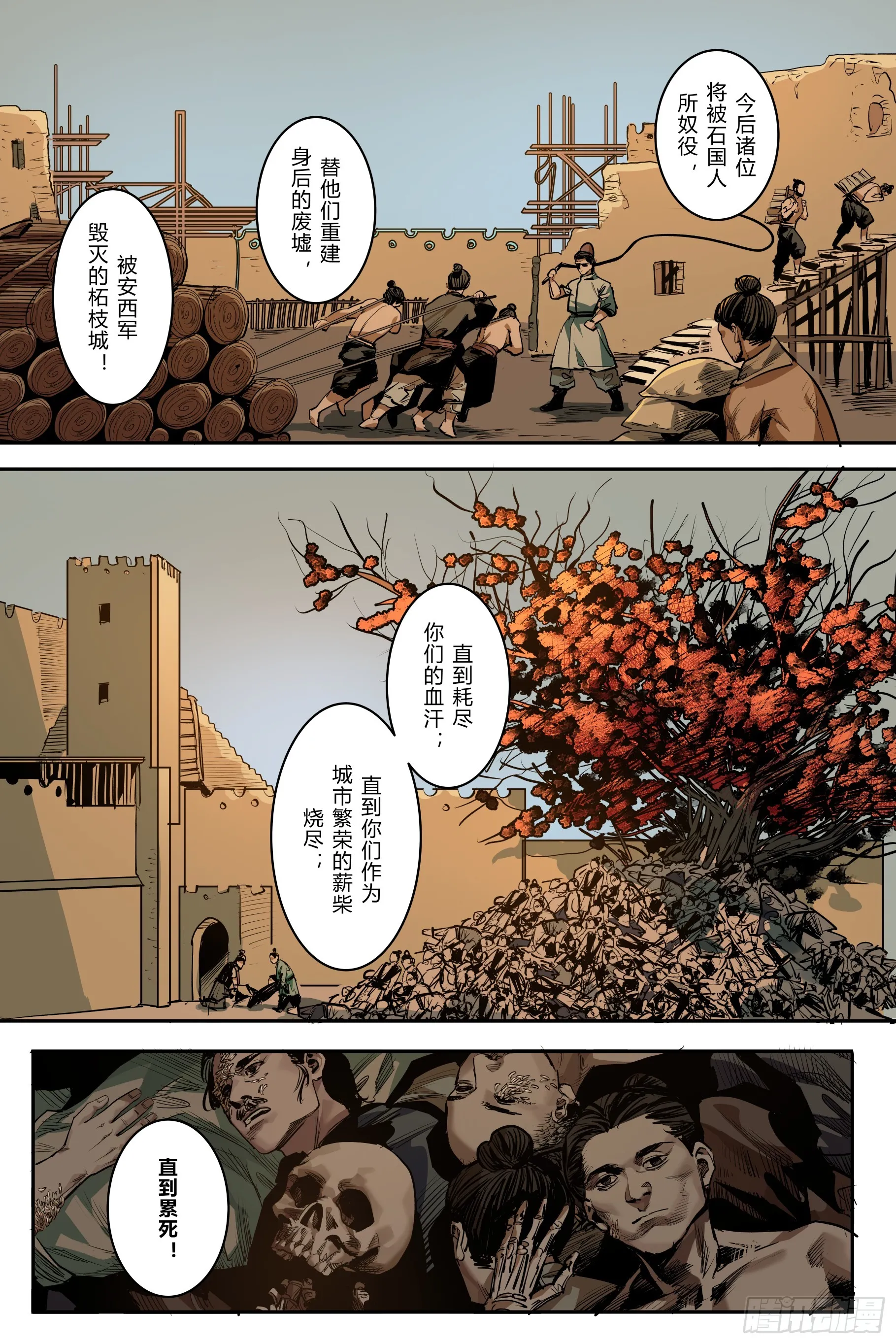 大唐捉将生漫画解说漫画,第七章（下）1图