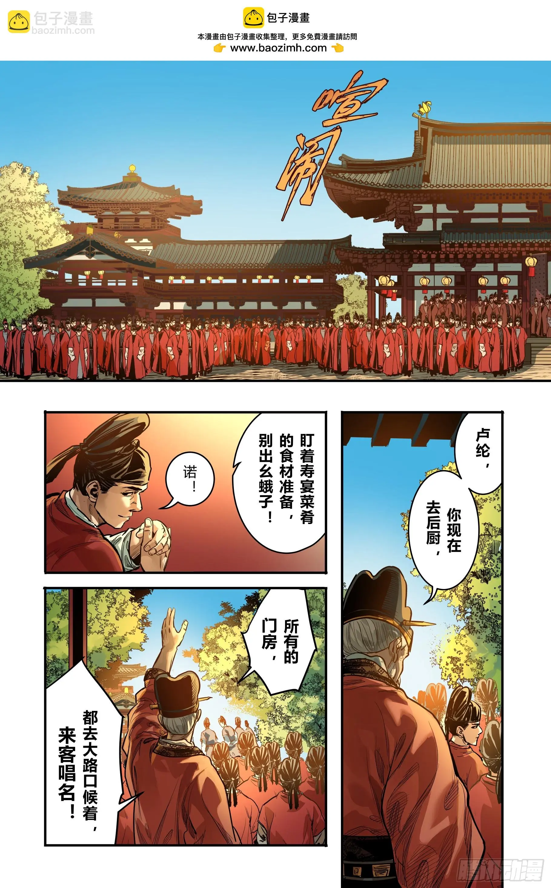 捉生将漫画,第二十二章（下）1图