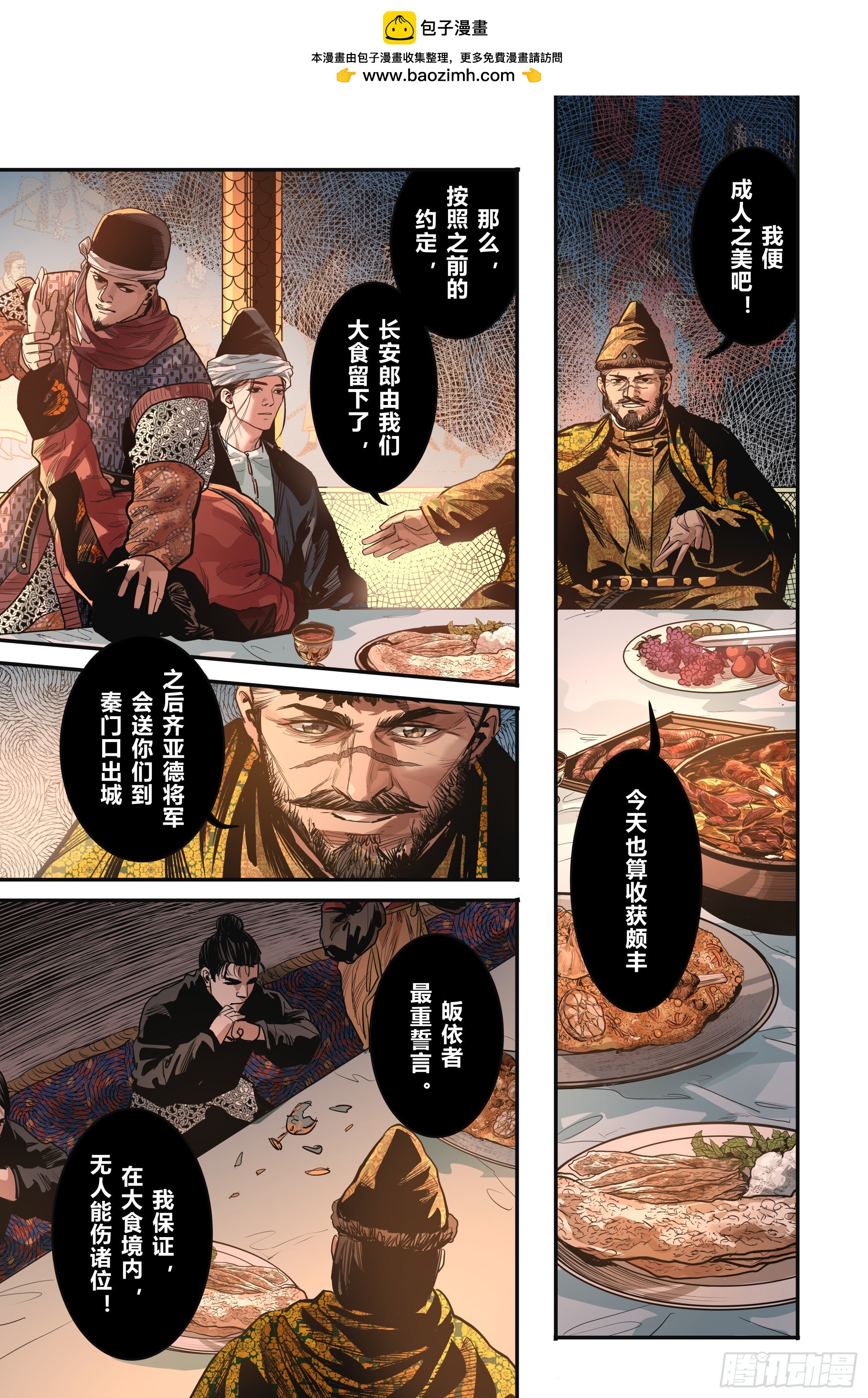 大唐捉生将在线漫画,第十六章（下）1图