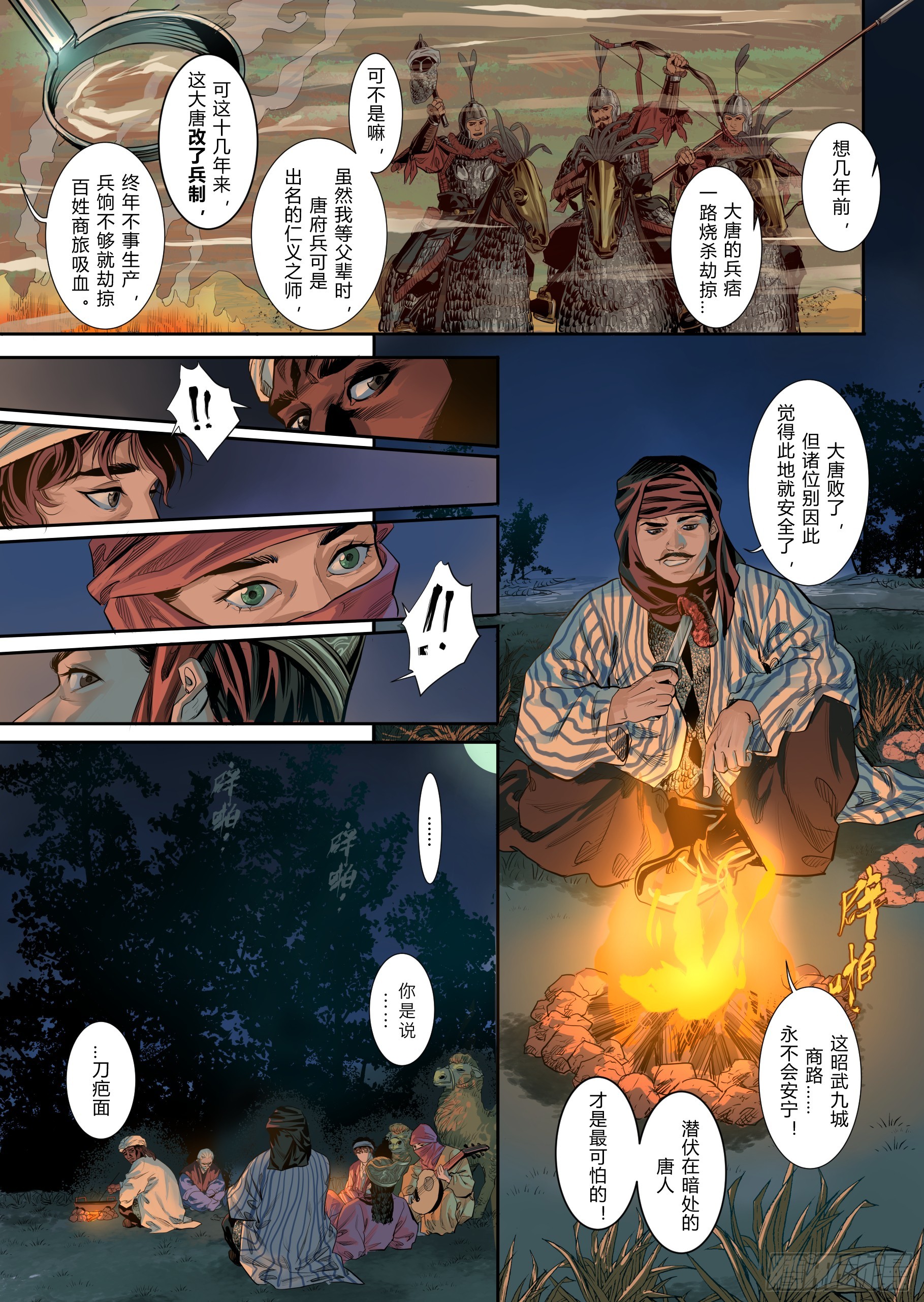 捉生将漫画,第一章（一）2图