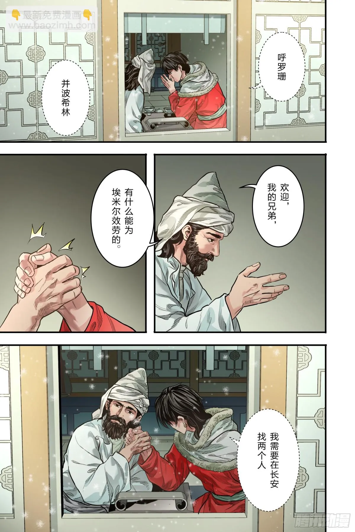 大唐狄公案全文漫画,卷二 第五节（下）1图