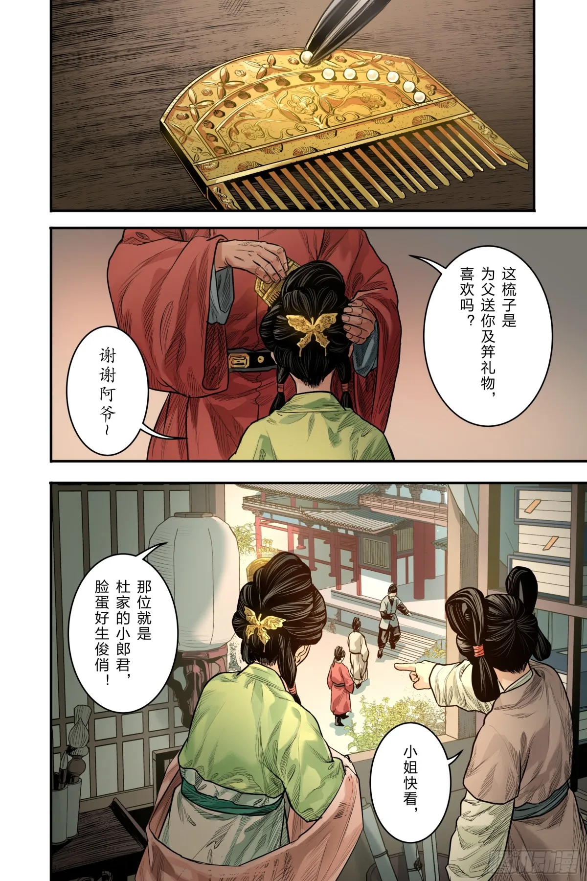 大唐双龙传之长生诀漫画,卷二 第六节(上）2图