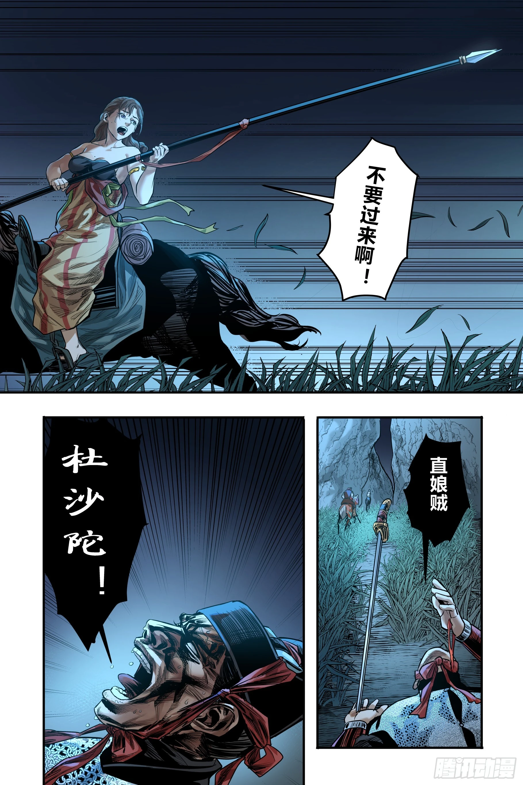 大唐捉生将漫画,第十九章（下）1图