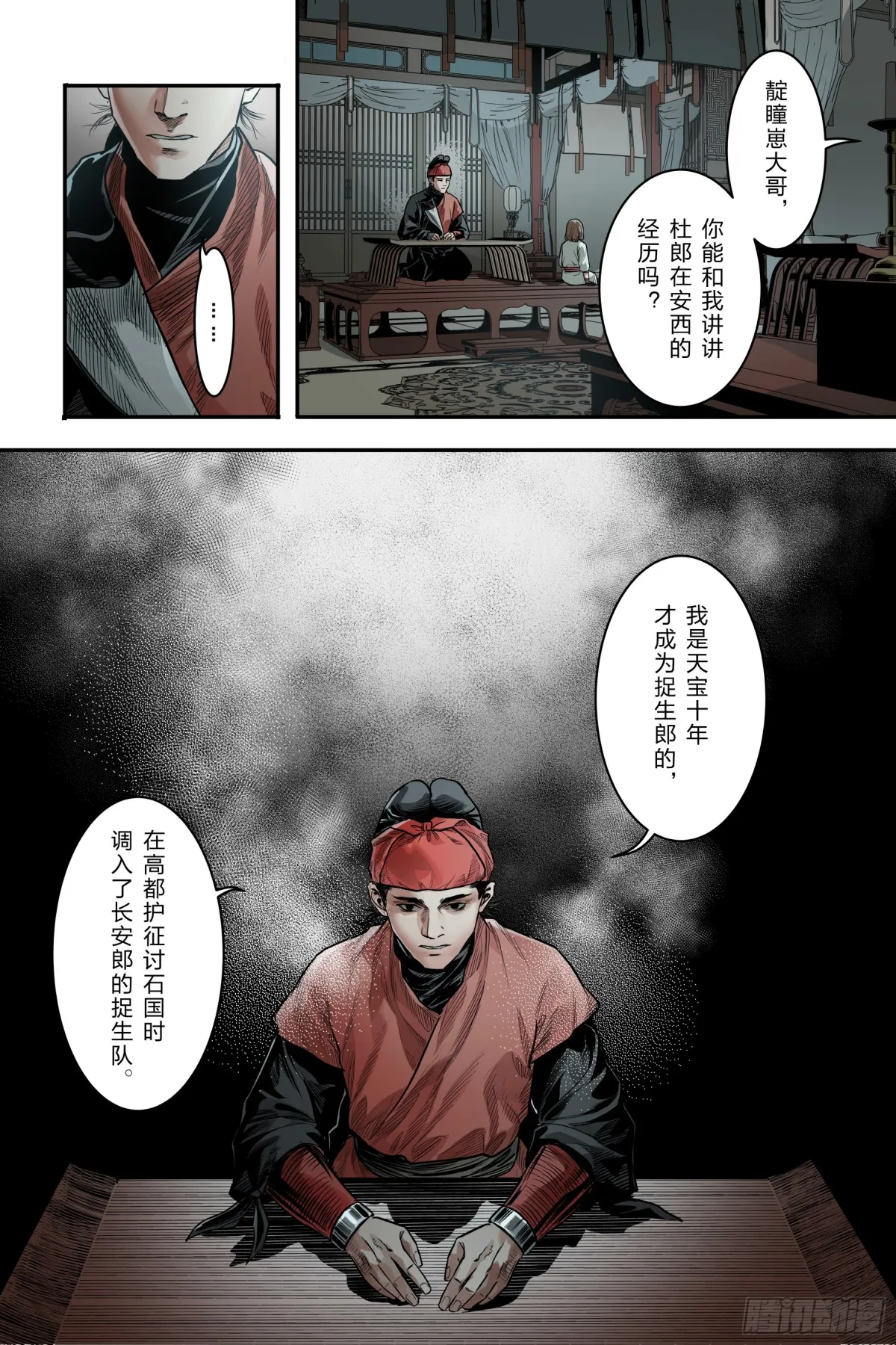 大唐狄公案全文漫画,卷二 第八节（上）2图